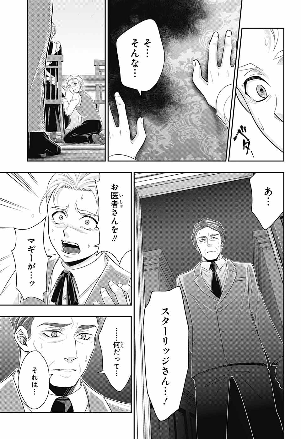 YUUKOKU NO MORIARTY - raw - Chapter 37 - https://jpdd.ccdd.to/JPDD/yuukokunomoriarty/101198/swuzvginhih.jpg