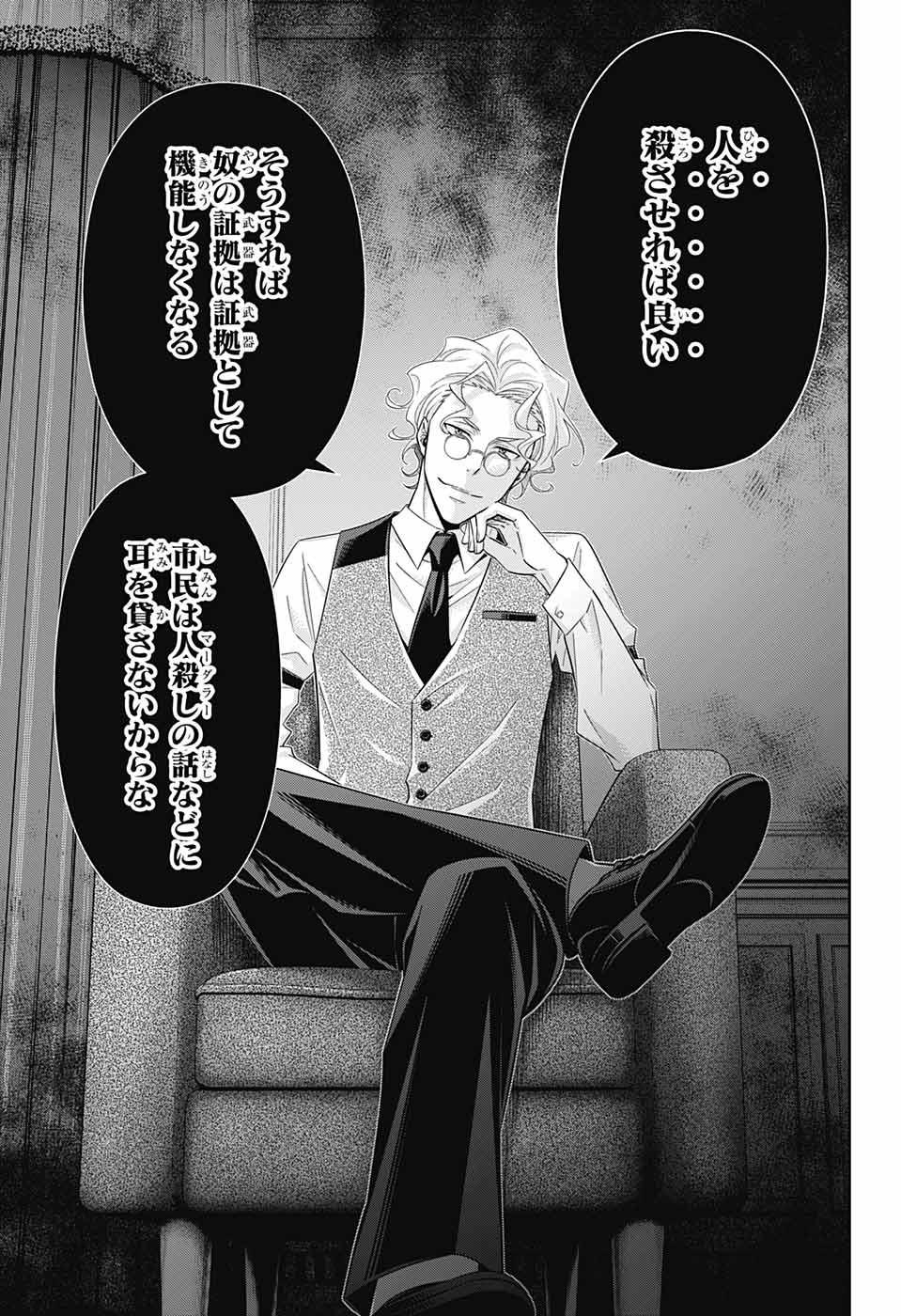 YUUKOKU NO MORIARTY - raw - Chapter 37 - https://jpdd.ccdd.to/JPDD/yuukokunomoriarty/101198/u3d2iflgoko.jpg