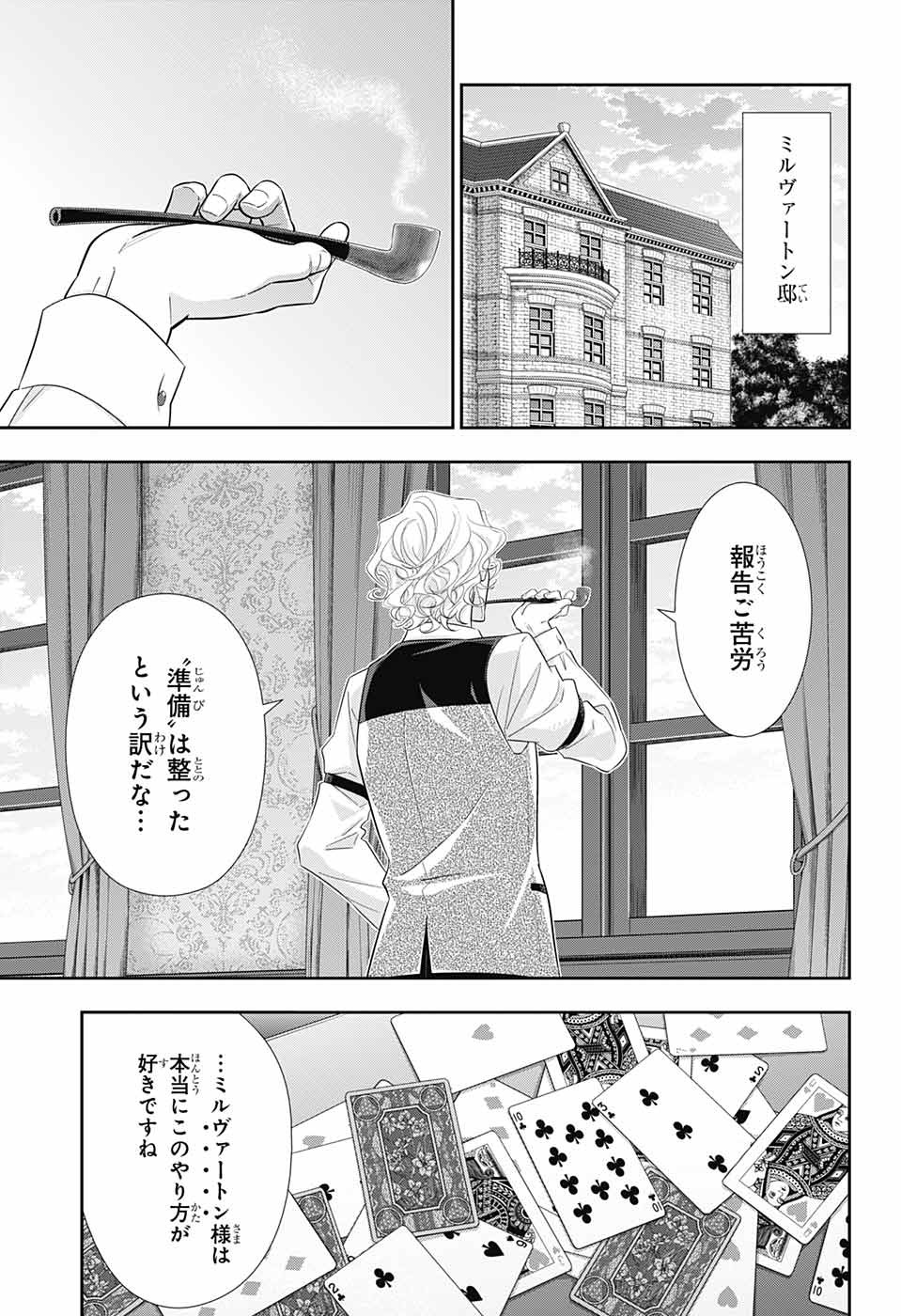 YUUKOKU NO MORIARTY - raw - Chapter 37 - https://jpdd.ccdd.to/JPDD/yuukokunomoriarty/101198/vwjuk1o25dx.jpg