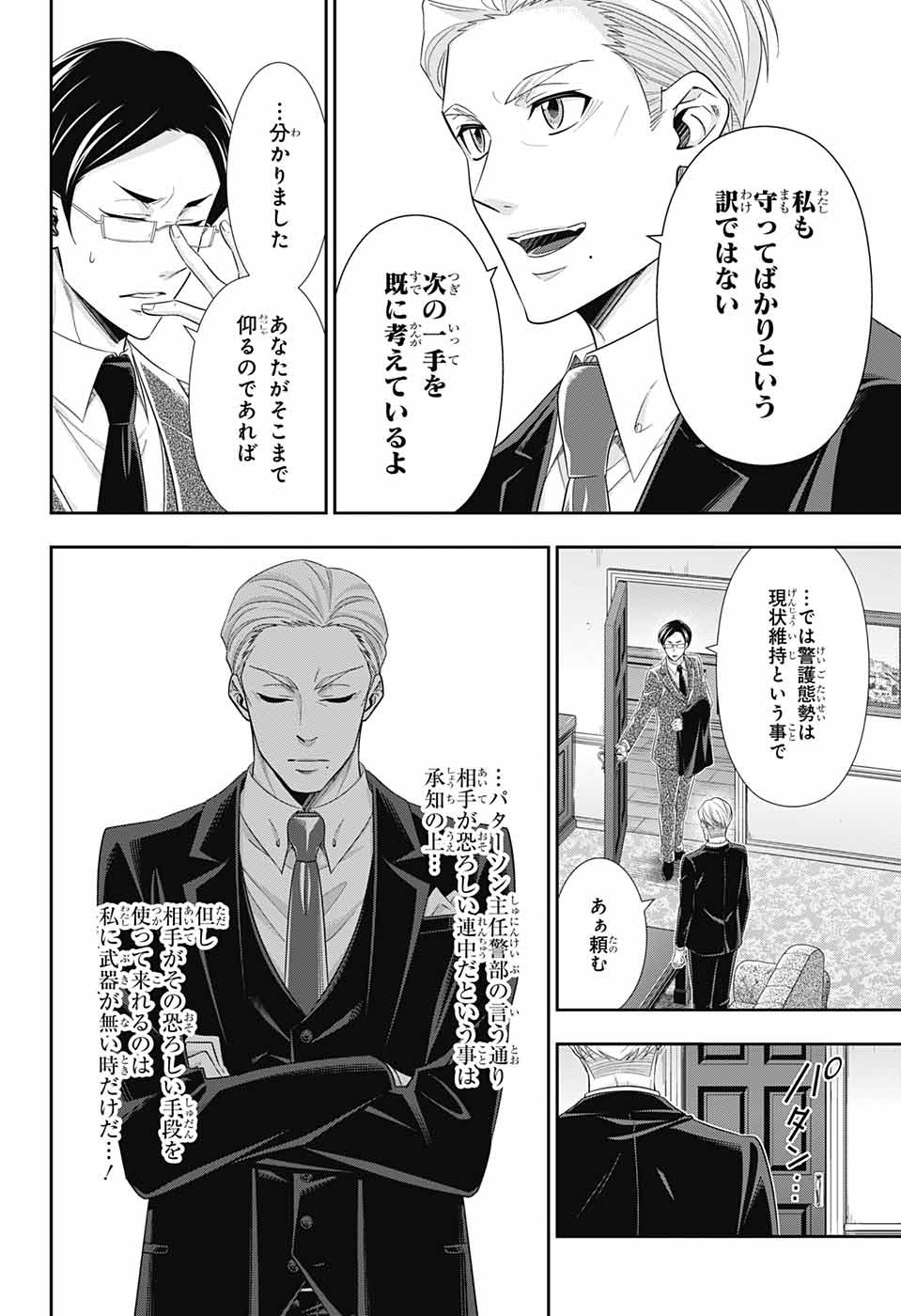 YUUKOKU NO MORIARTY - raw - Chapter 37 - https://jpdd.ccdd.to/JPDD/yuukokunomoriarty/101198/w5gnauuqibe.jpg