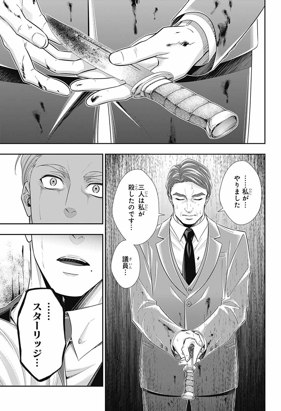 YUUKOKU NO MORIARTY - raw - Chapter 37 - https://jpdd.ccdd.to/JPDD/yuukokunomoriarty/101198/xtdmzkohsbs.jpg