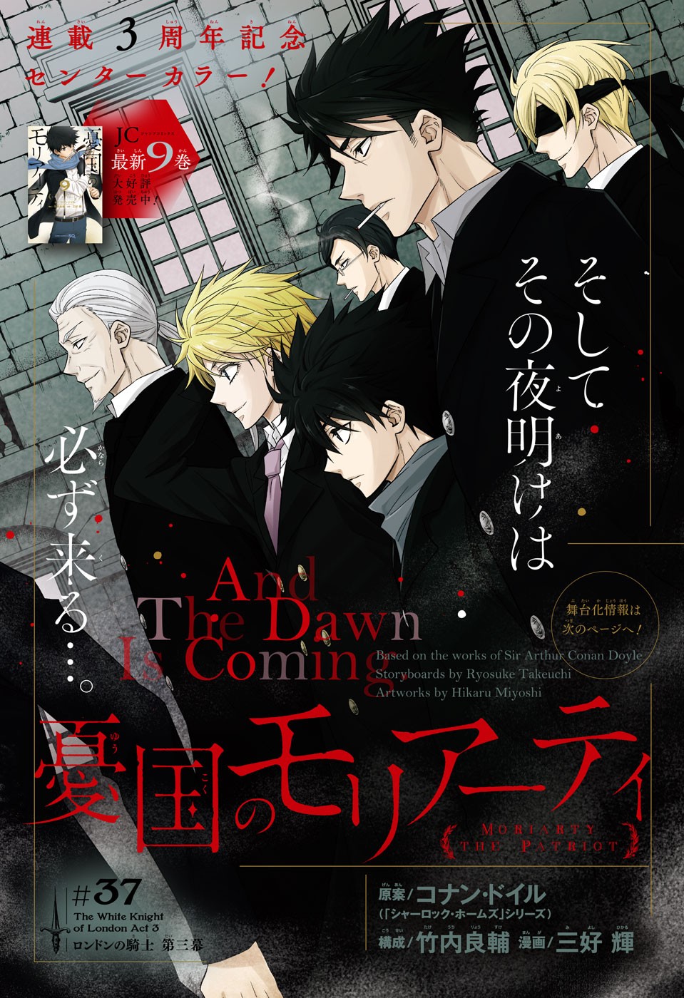 YUUKOKU NO MORIARTY - raw - Chapter 37 - https://jpdd.ccdd.to/JPDD/yuukokunomoriarty/101198/y2ayvkopa3u.jpg