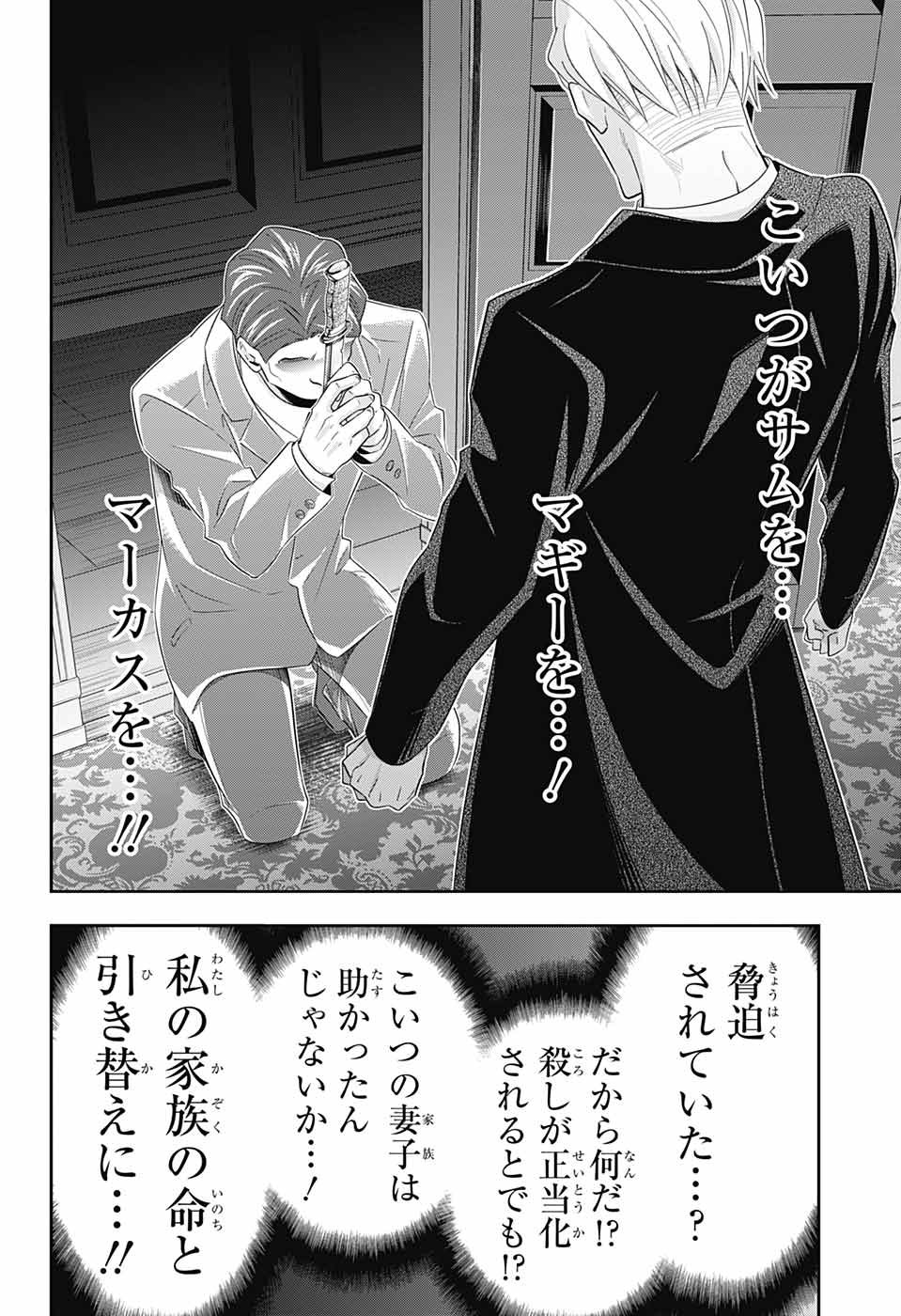YUUKOKU NO MORIARTY - raw - Chapter 38 - https://jpdd.ccdd.to/JPDD/yuukokunomoriarty/104400/0lw1bjle0b3.jpg