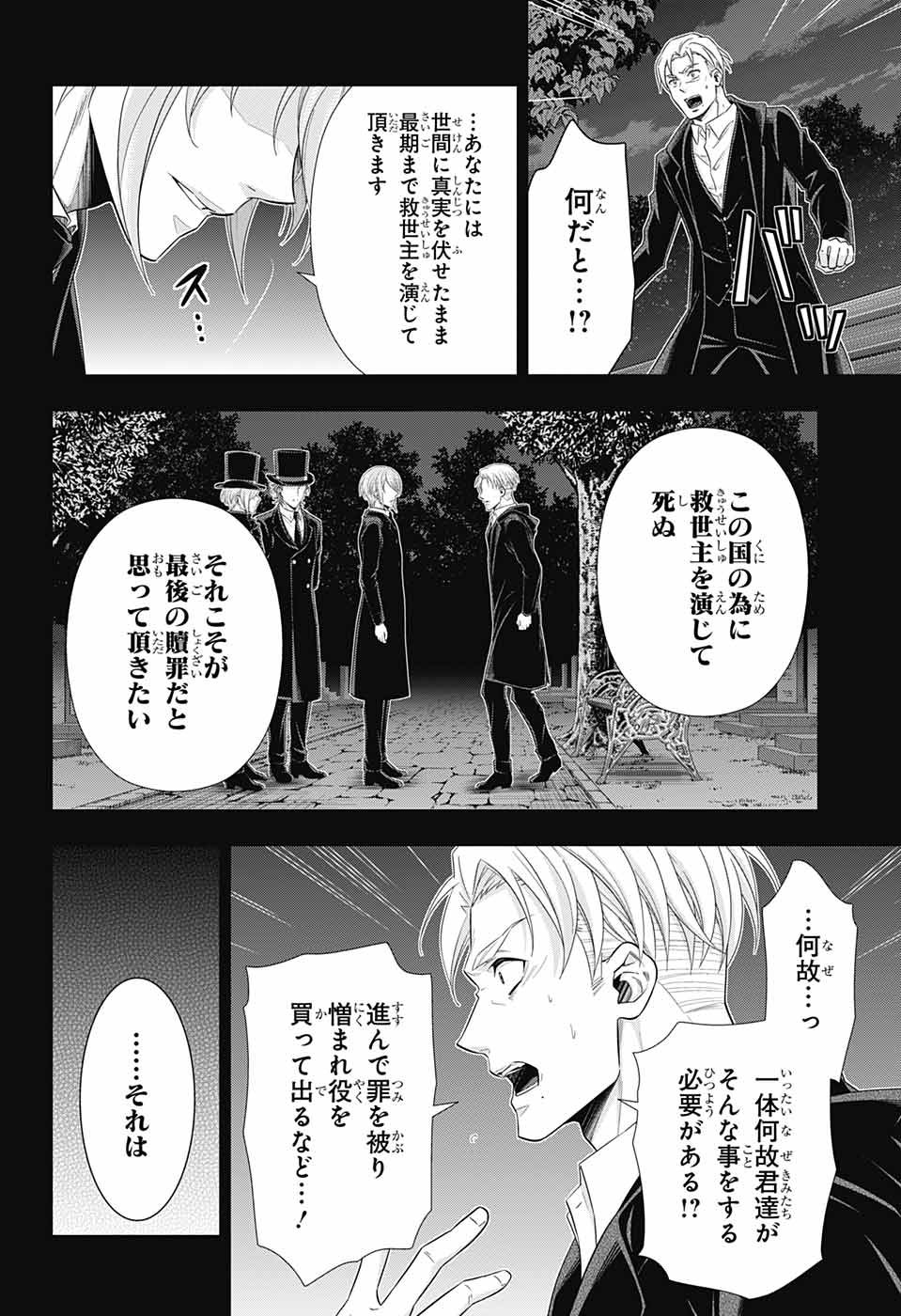 YUUKOKU NO MORIARTY - raw - Chapter 38 - https://jpdd.ccdd.to/JPDD/yuukokunomoriarty/104400/4ikxbf3ib2w.jpg