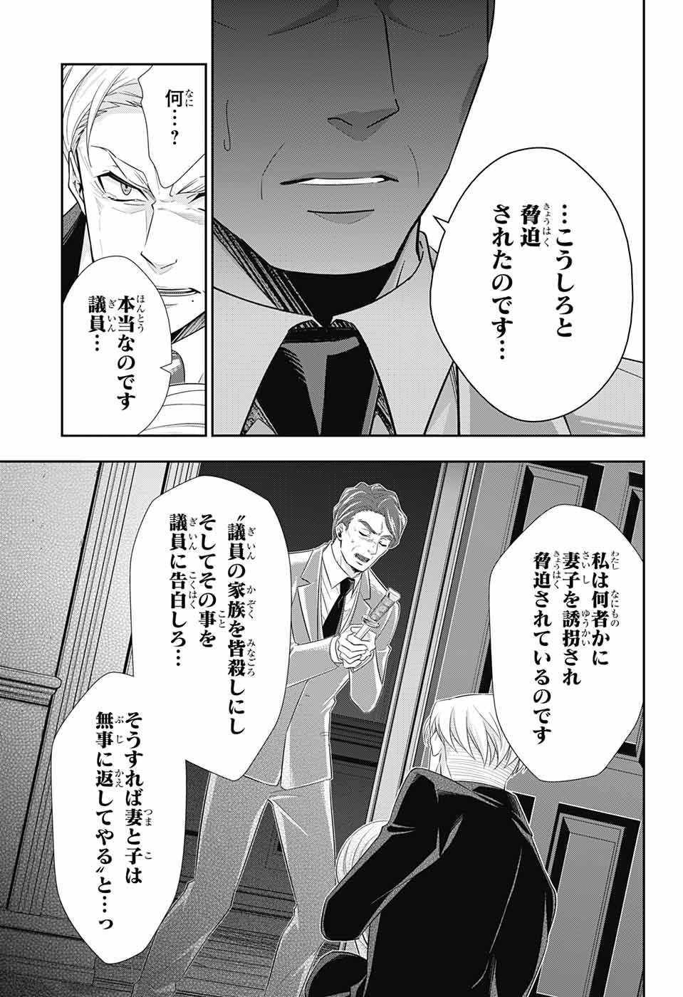 YUUKOKU NO MORIARTY - raw - Chapter 38 - https://jpdd.ccdd.to/JPDD/yuukokunomoriarty/104400/benr30we1it.jpg