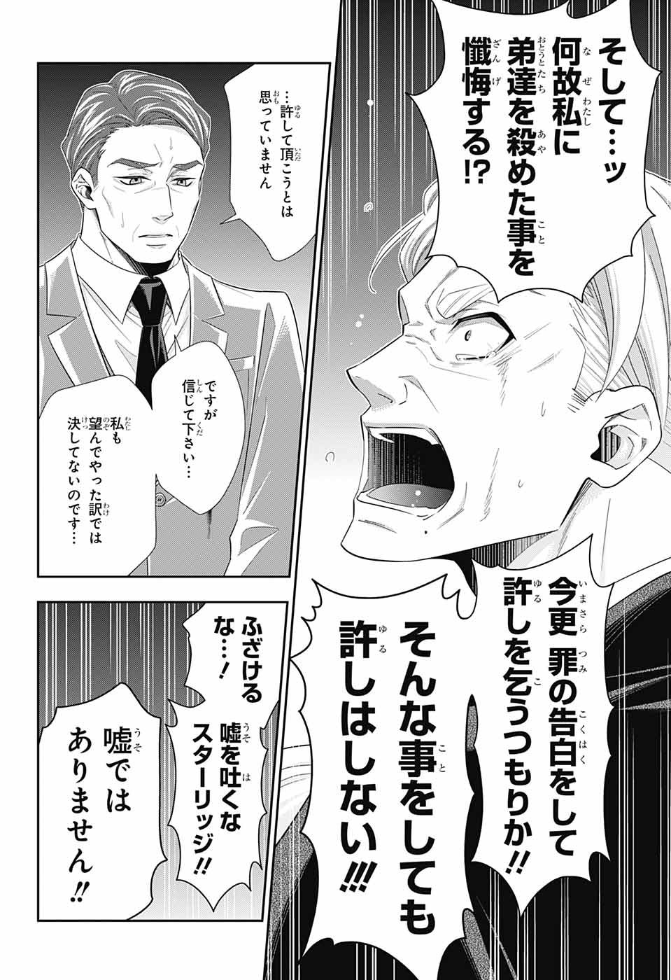 YUUKOKU NO MORIARTY - raw - Chapter 38 - https://jpdd.ccdd.to/JPDD/yuukokunomoriarty/104400/bhkl3m0sdlb.jpg