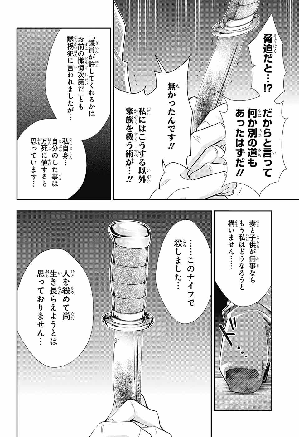 YUUKOKU NO MORIARTY - raw - Chapter 38 - https://jpdd.ccdd.to/JPDD/yuukokunomoriarty/104400/djep2gfkzch.jpg