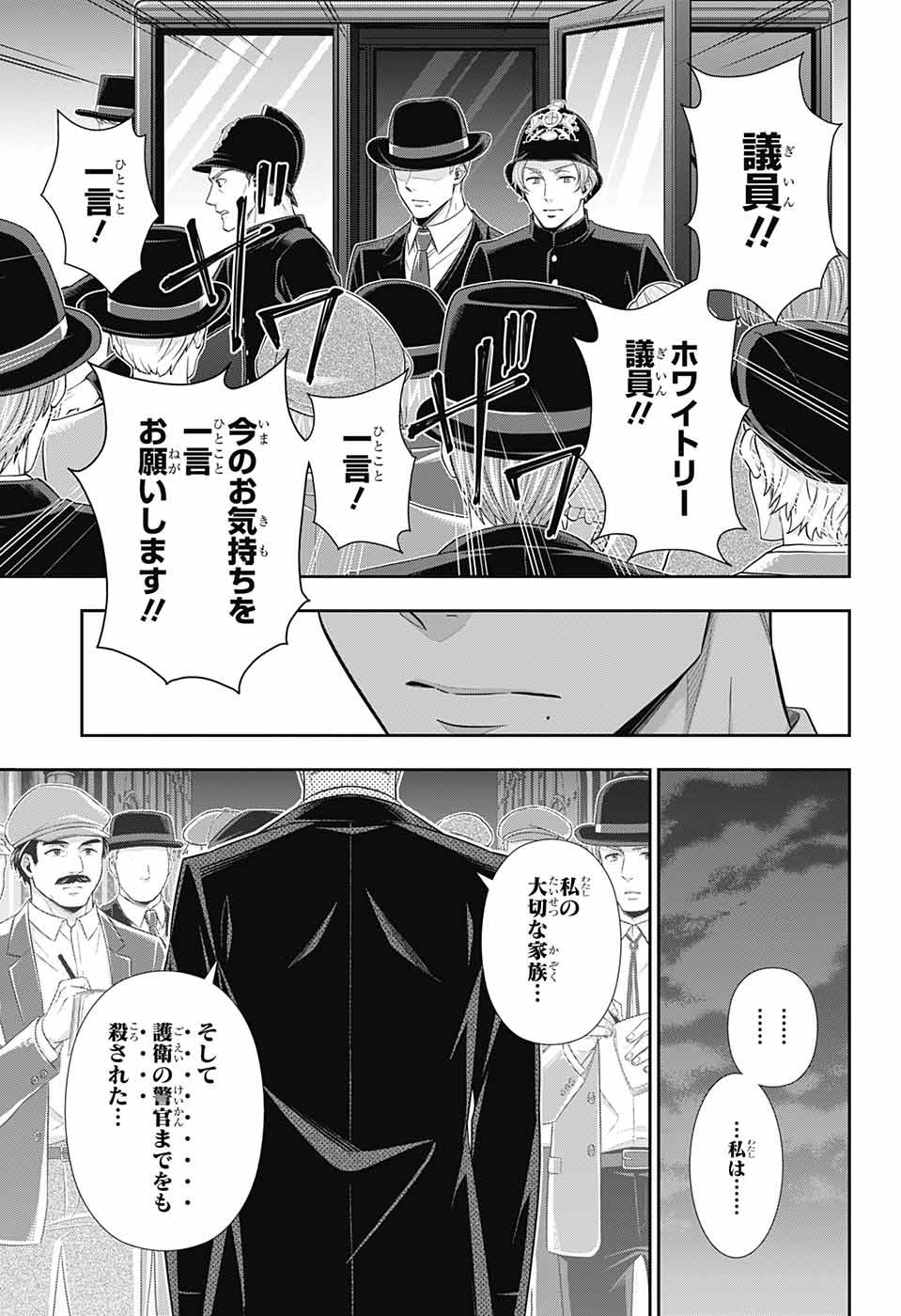 YUUKOKU NO MORIARTY - raw - Chapter 38 - https://jpdd.ccdd.to/JPDD/yuukokunomoriarty/104400/dxbeo2c5xoi.jpg