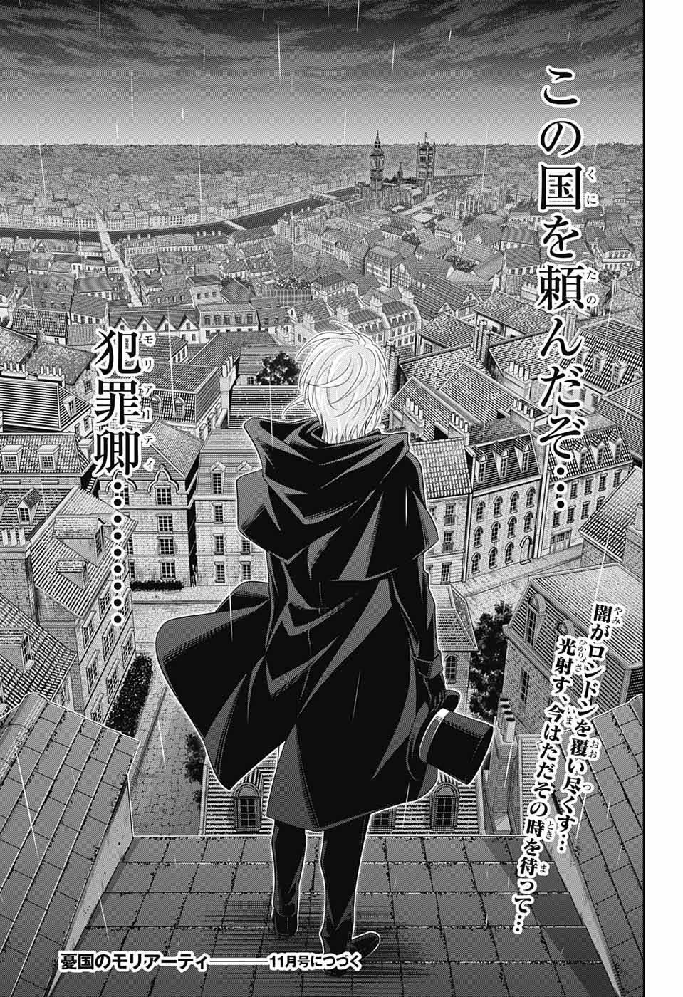 YUUKOKU NO MORIARTY - raw - Chapter 38 - https://jpdd.ccdd.to/JPDD/yuukokunomoriarty/104400/grjyiqy0x5x.jpg