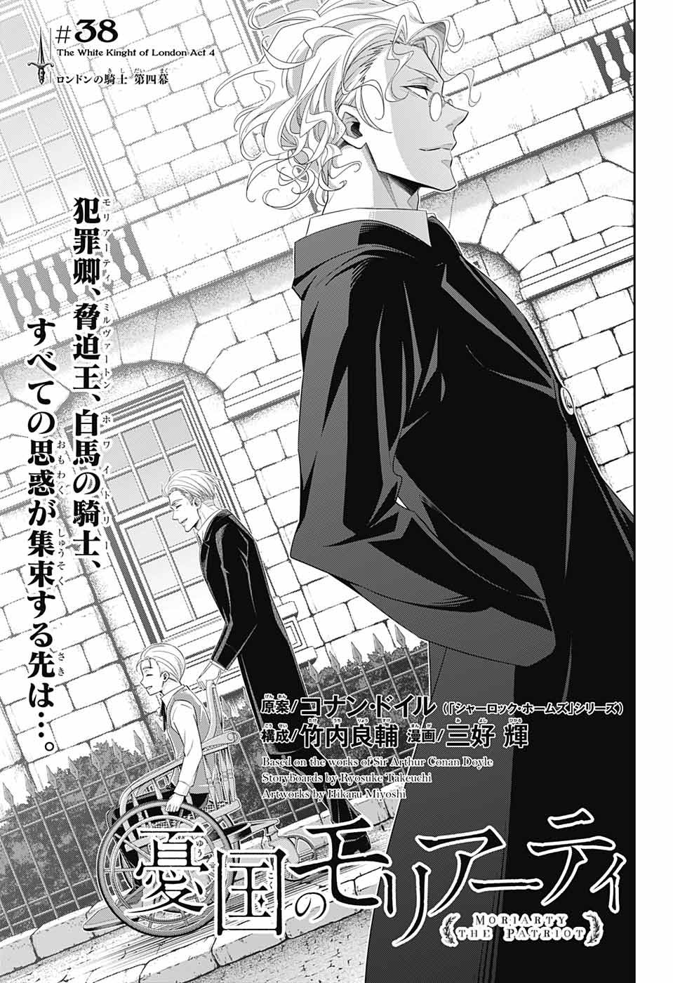 YUUKOKU NO MORIARTY - raw - Chapter 38 - https://jpdd.ccdd.to/JPDD/yuukokunomoriarty/104400/hox54hhyeho.jpg
