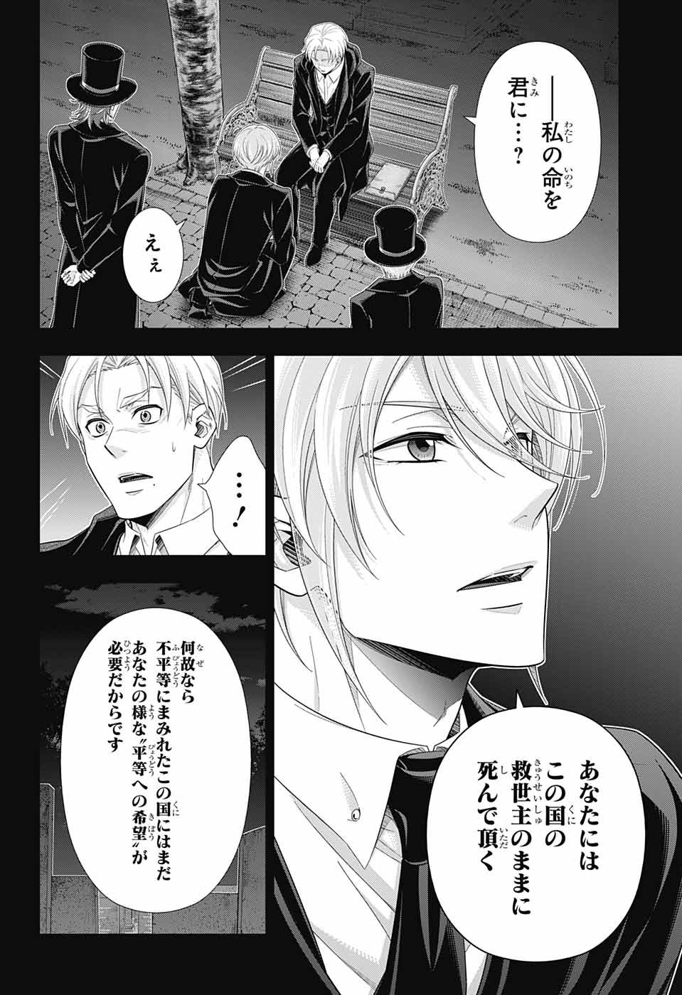 YUUKOKU NO MORIARTY - raw - Chapter 38 - https://jpdd.ccdd.to/JPDD/yuukokunomoriarty/104400/jb4xeic45iq.jpg