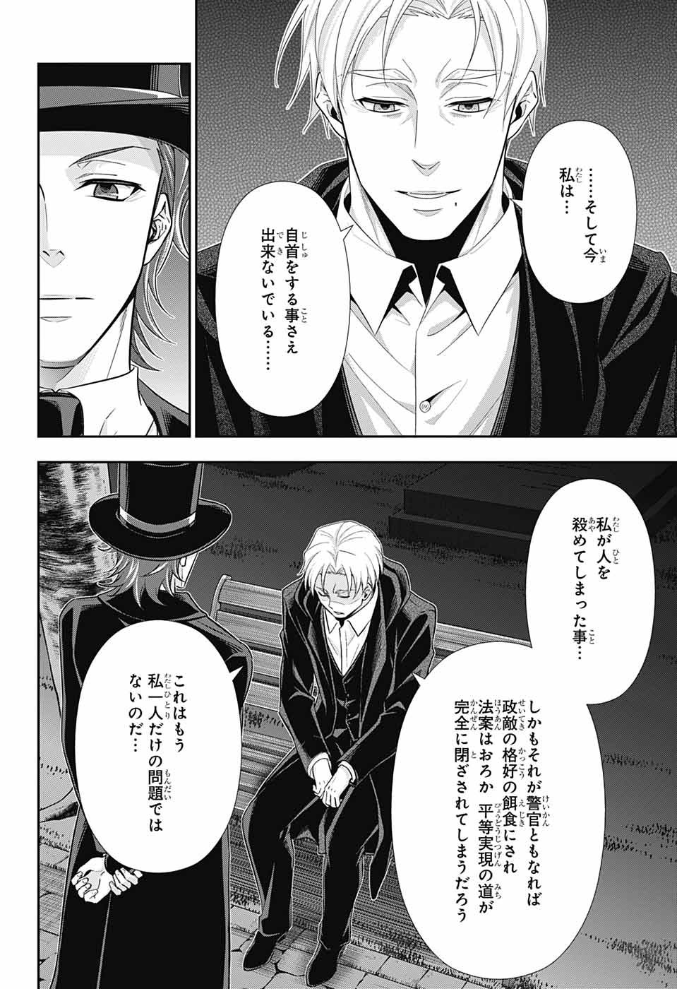 YUUKOKU NO MORIARTY - raw - Chapter 38 - https://jpdd.ccdd.to/JPDD/yuukokunomoriarty/104400/lcypvoopcku.jpg