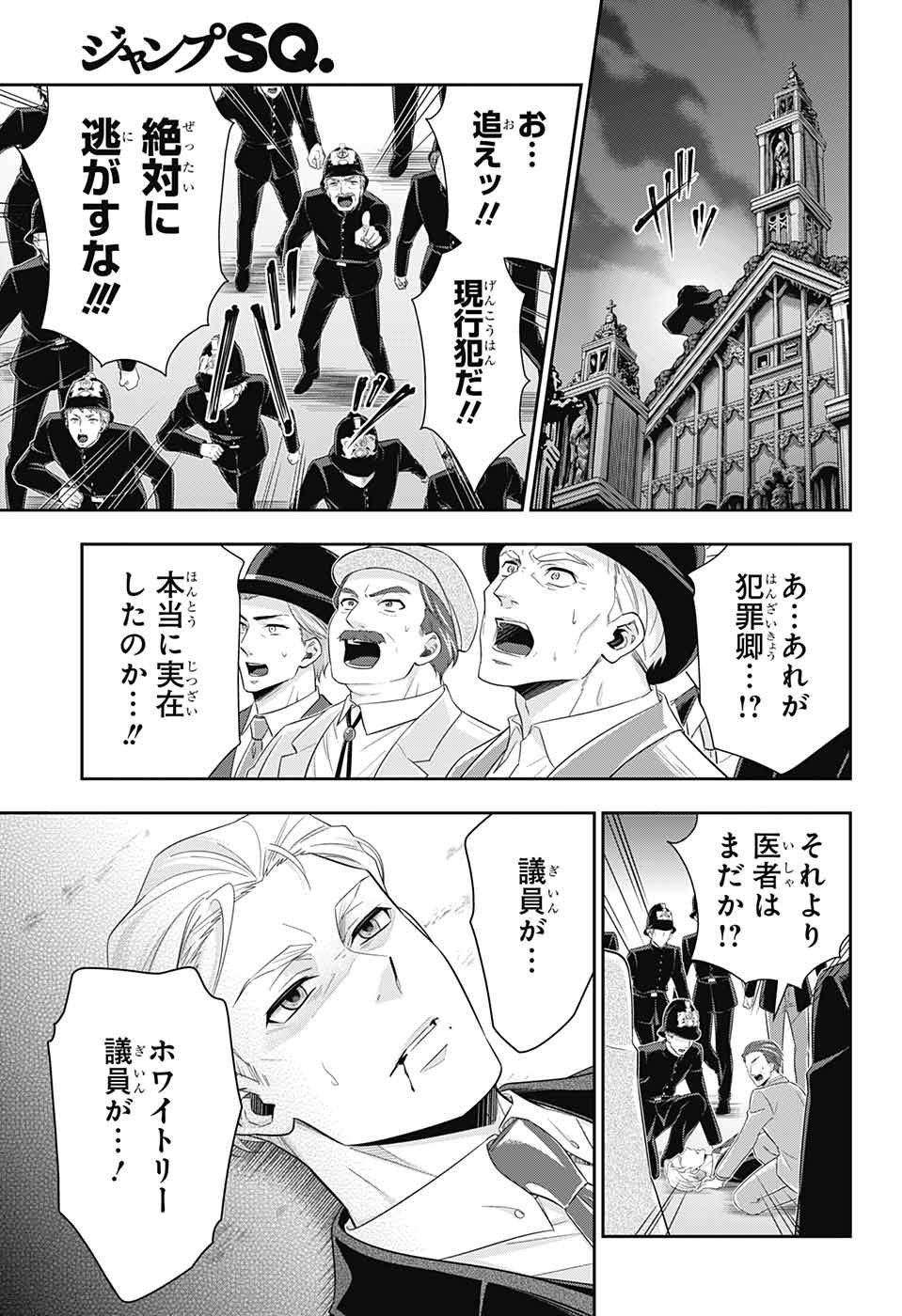 YUUKOKU NO MORIARTY - raw - Chapter 38 - https://jpdd.ccdd.to/JPDD/yuukokunomoriarty/104400/ovskgdakg2g.jpg