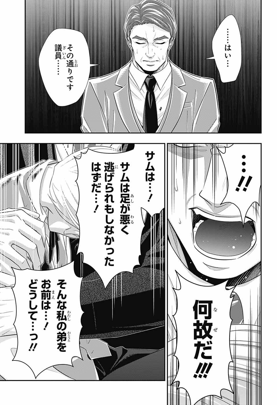 YUUKOKU NO MORIARTY - raw - Chapter 38 - https://jpdd.ccdd.to/JPDD/yuukokunomoriarty/104400/v5idms20hqv.jpg
