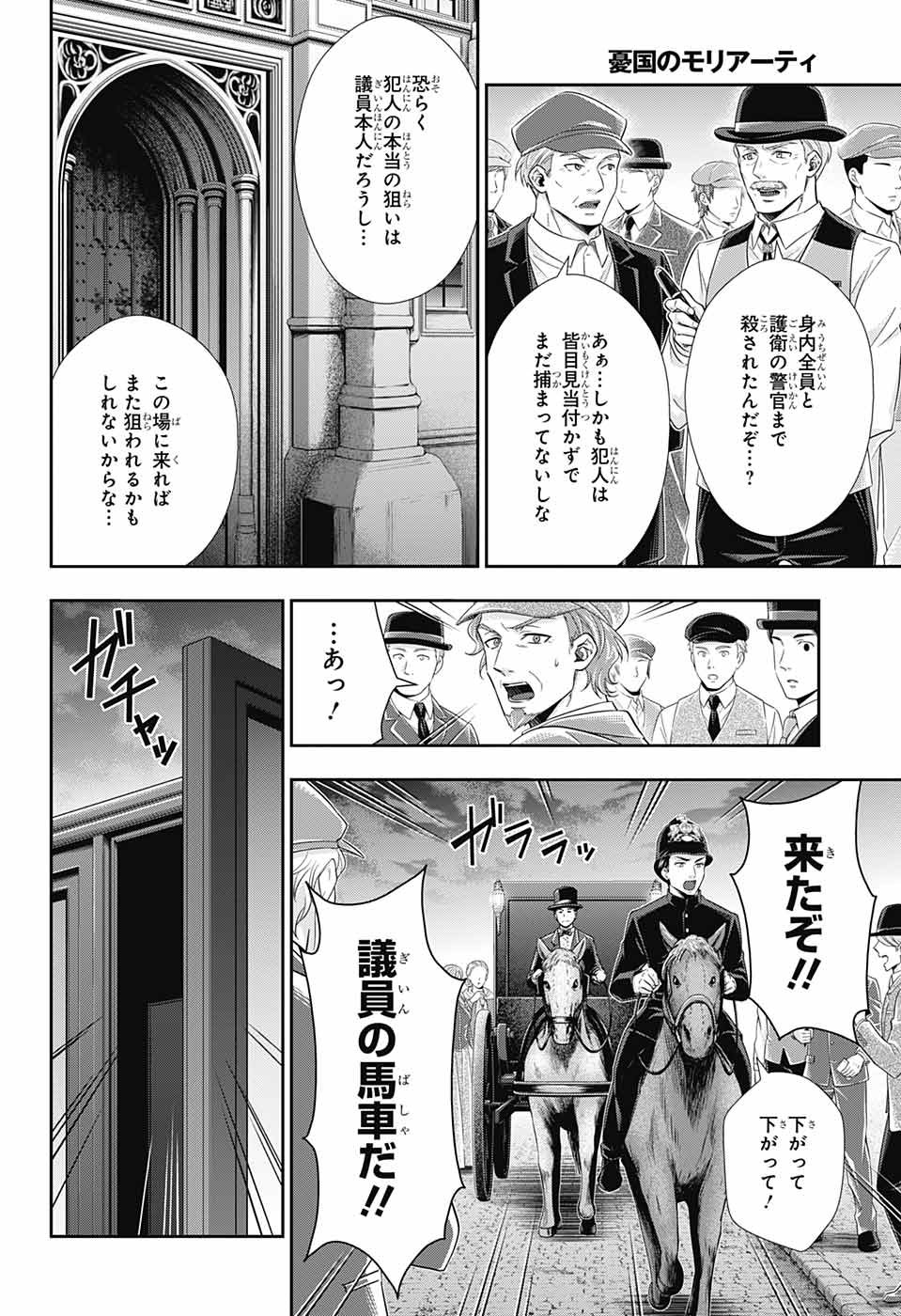 YUUKOKU NO MORIARTY - raw - Chapter 38 - https://jpdd.ccdd.to/JPDD/yuukokunomoriarty/104400/vyp4onalhqf.jpg