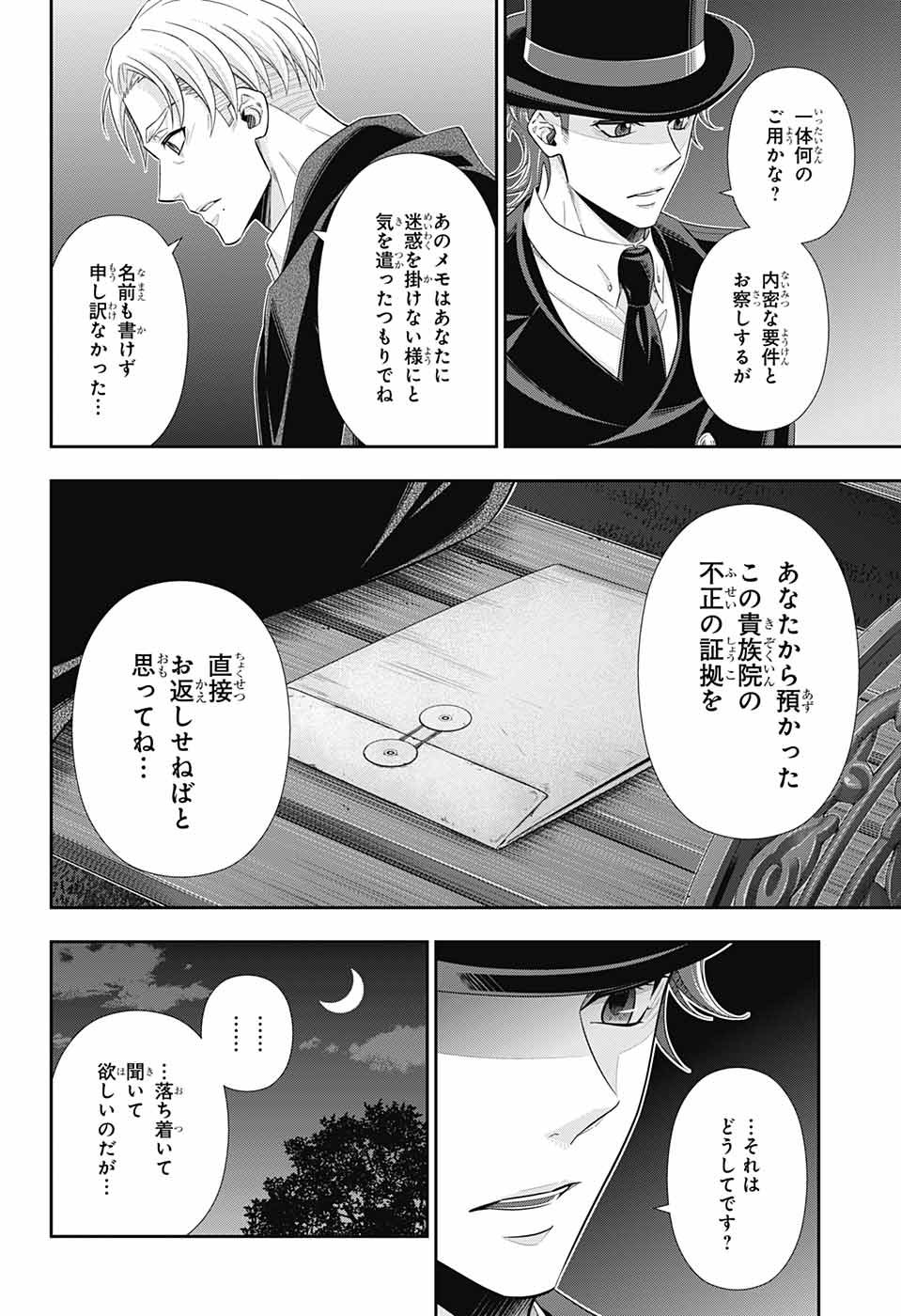 YUUKOKU NO MORIARTY - raw - Chapter 38 - https://jpdd.ccdd.to/JPDD/yuukokunomoriarty/104400/yvttune3way.jpg