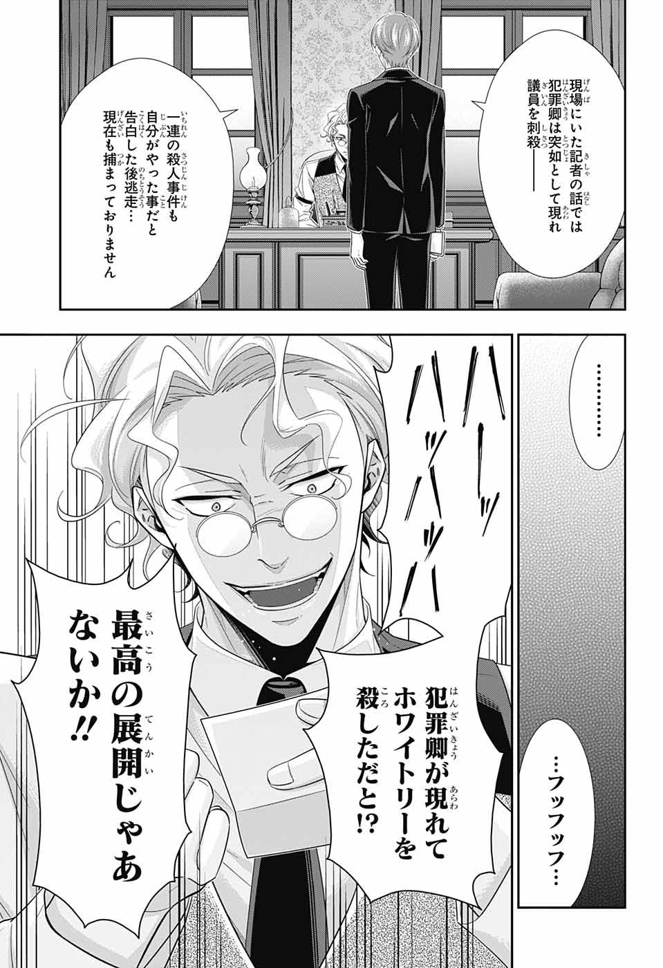 YUUKOKU NO MORIARTY - raw - Chapter 39 - https://jpdd.ccdd.to/JPDD/yuukokunomoriarty/106398/00wnco342th.jpg