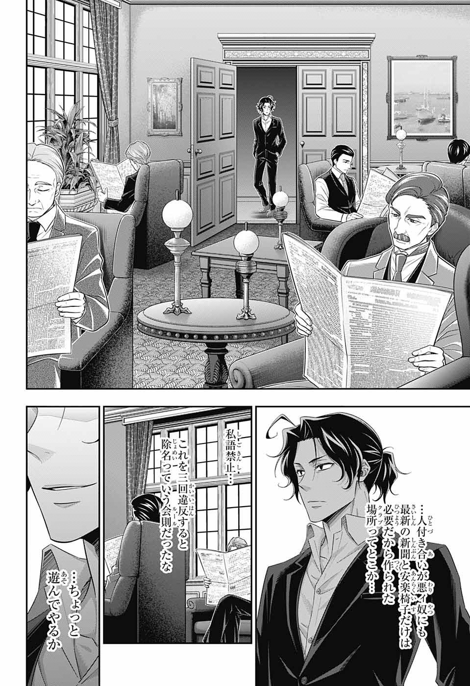 YUUKOKU NO MORIARTY - raw - Chapter 39 - https://jpdd.ccdd.to/JPDD/yuukokunomoriarty/106398/03rwa0qdvhl.jpg