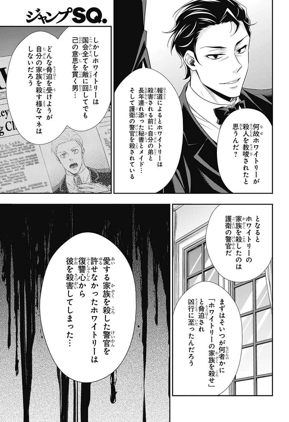 YUUKOKU NO MORIARTY - raw - Chapter 39 - https://jpdd.ccdd.to/JPDD/yuukokunomoriarty/106398/2nefu50ypxa.jpg