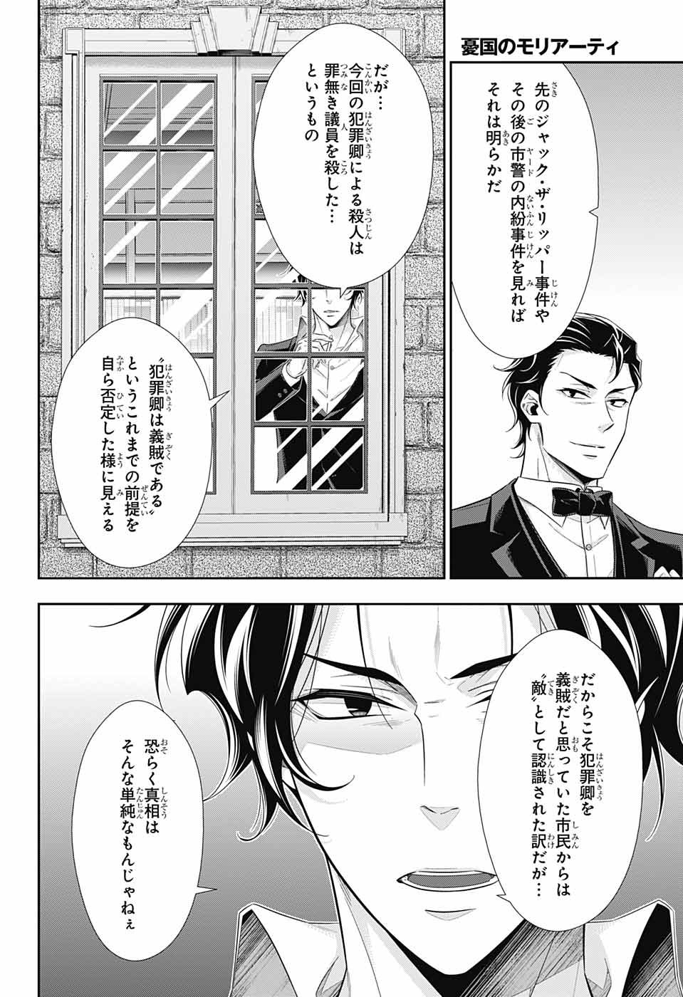 YUUKOKU NO MORIARTY - raw - Chapter 39 - https://jpdd.ccdd.to/JPDD/yuukokunomoriarty/106398/2qc3fxv2omk.jpg