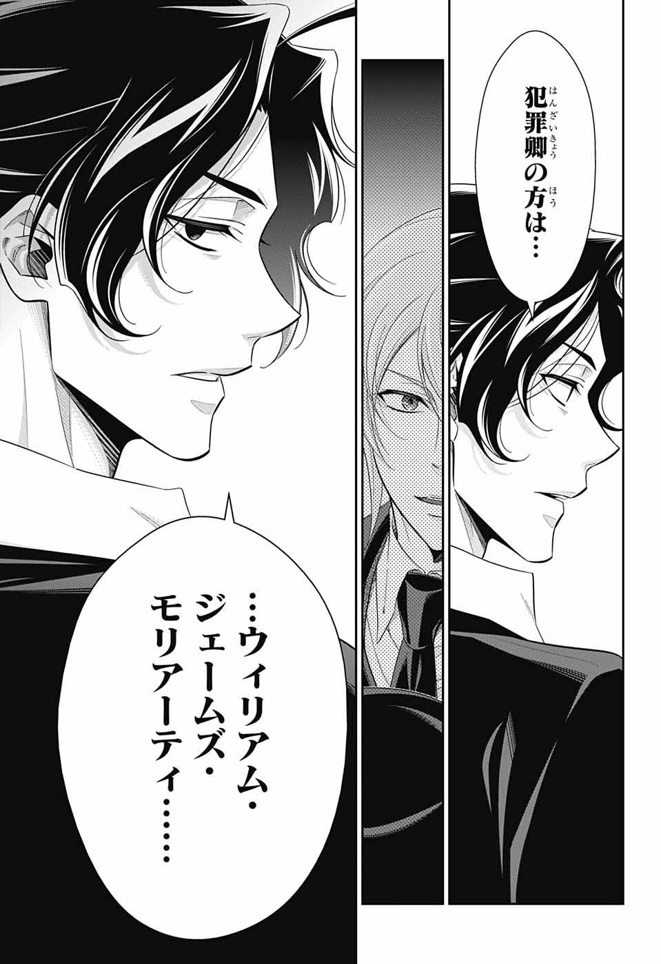 YUUKOKU NO MORIARTY - raw - Chapter 39 - https://jpdd.ccdd.to/JPDD/yuukokunomoriarty/106398/3cjlhsvg2te.jpg