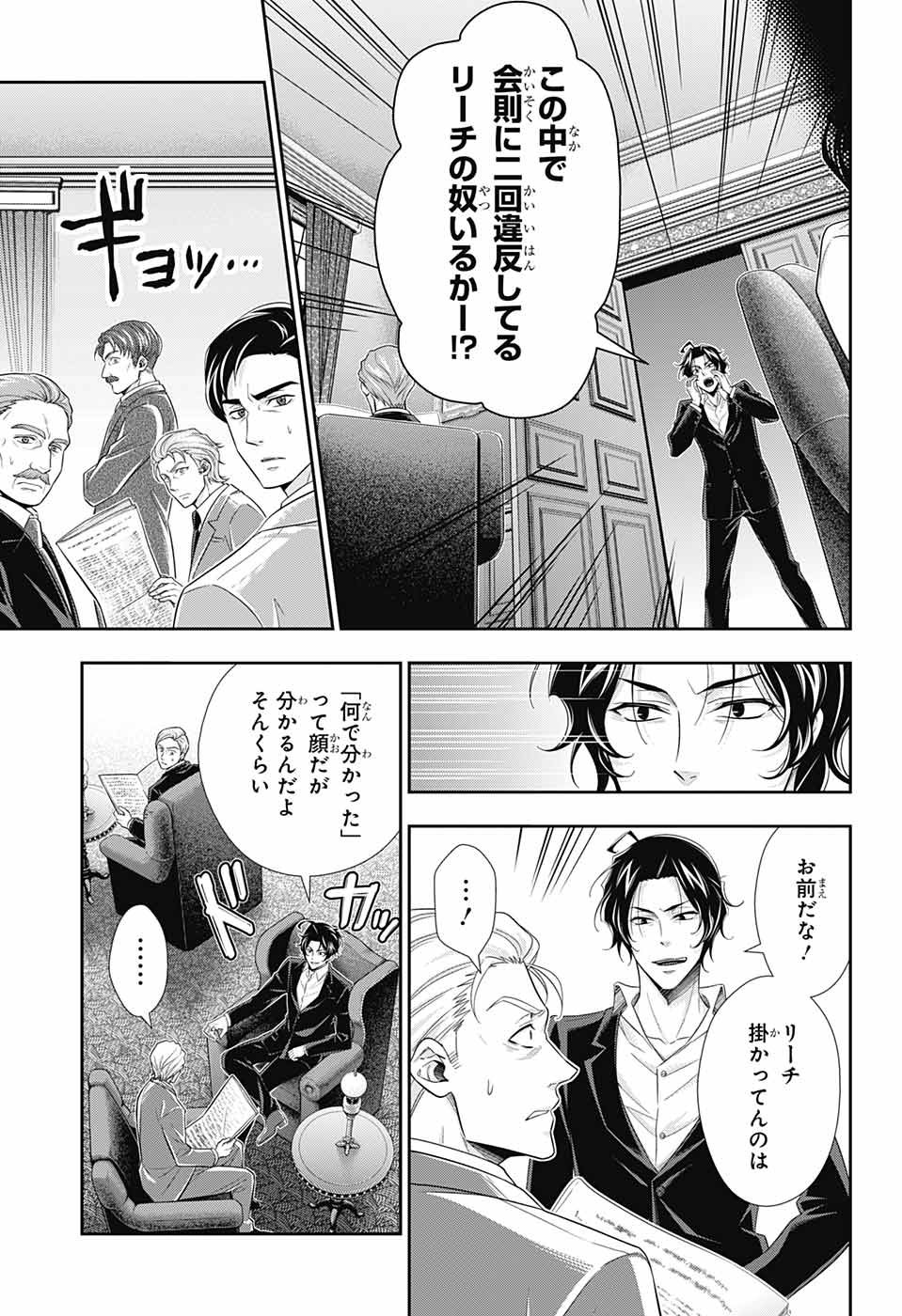 YUUKOKU NO MORIARTY - raw - Chapter 39 - https://jpdd.ccdd.to/JPDD/yuukokunomoriarty/106398/3j3jur0ynj0.jpg