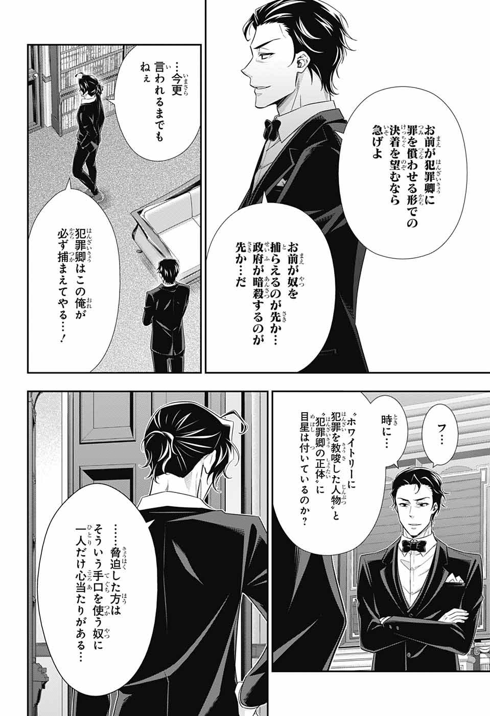 YUUKOKU NO MORIARTY - raw - Chapter 39 - https://jpdd.ccdd.to/JPDD/yuukokunomoriarty/106398/4l1wh2ena5c.jpg