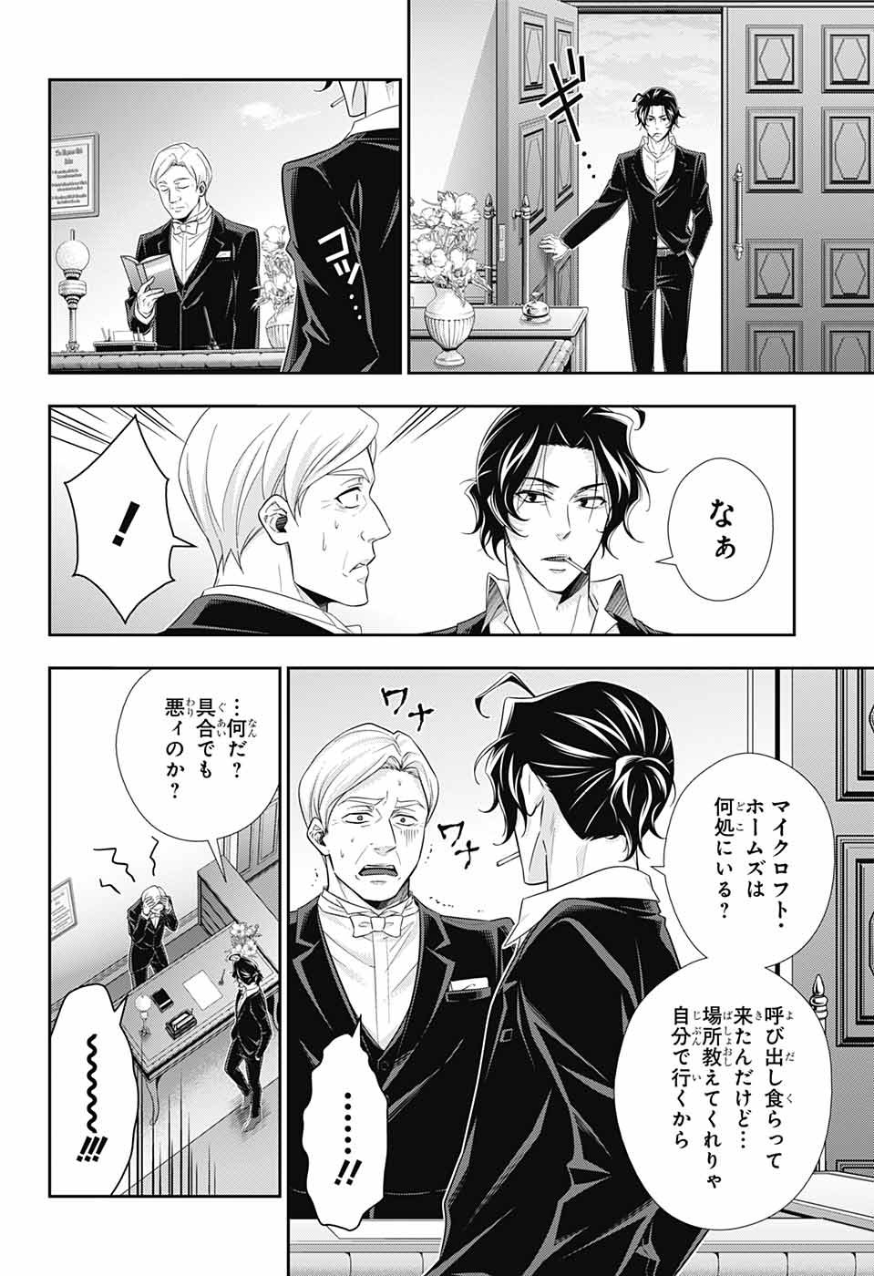 YUUKOKU NO MORIARTY - raw - Chapter 39 - https://jpdd.ccdd.to/JPDD/yuukokunomoriarty/106398/ad0rdmszdjr.jpg