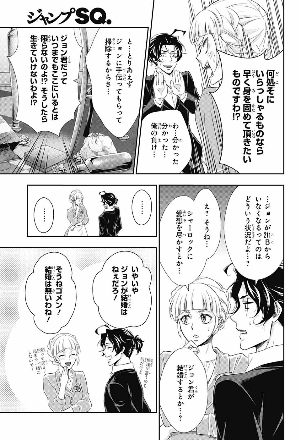 YUUKOKU NO MORIARTY - raw - Chapter 39 - https://jpdd.ccdd.to/JPDD/yuukokunomoriarty/106398/bcaka4d5vcl.jpg