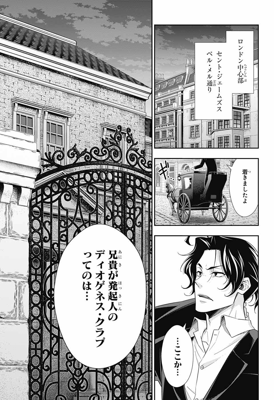 YUUKOKU NO MORIARTY - raw - Chapter 39 - https://jpdd.ccdd.to/JPDD/yuukokunomoriarty/106398/brnzwbopp04.jpg