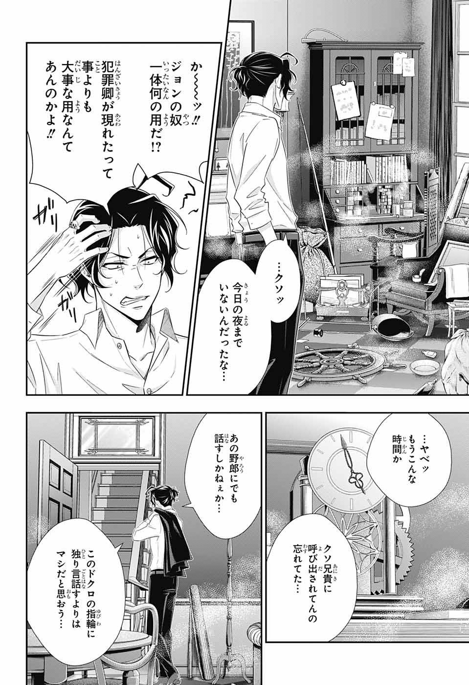 YUUKOKU NO MORIARTY - raw - Chapter 39 - https://jpdd.ccdd.to/JPDD/yuukokunomoriarty/106398/c0fg52qdg31.jpg