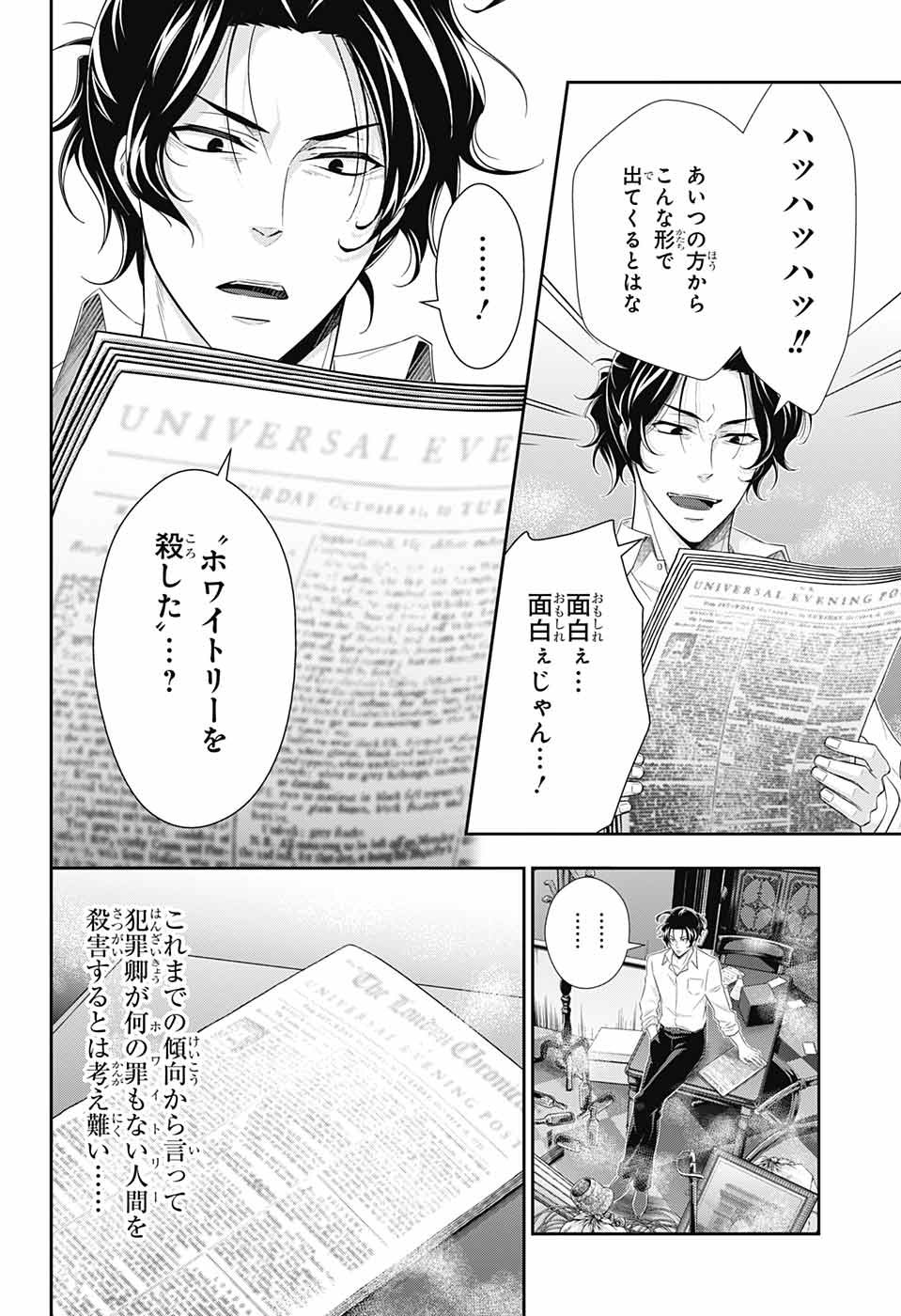 YUUKOKU NO MORIARTY - raw - Chapter 39 - https://jpdd.ccdd.to/JPDD/yuukokunomoriarty/106398/evhjl104ctc.jpg