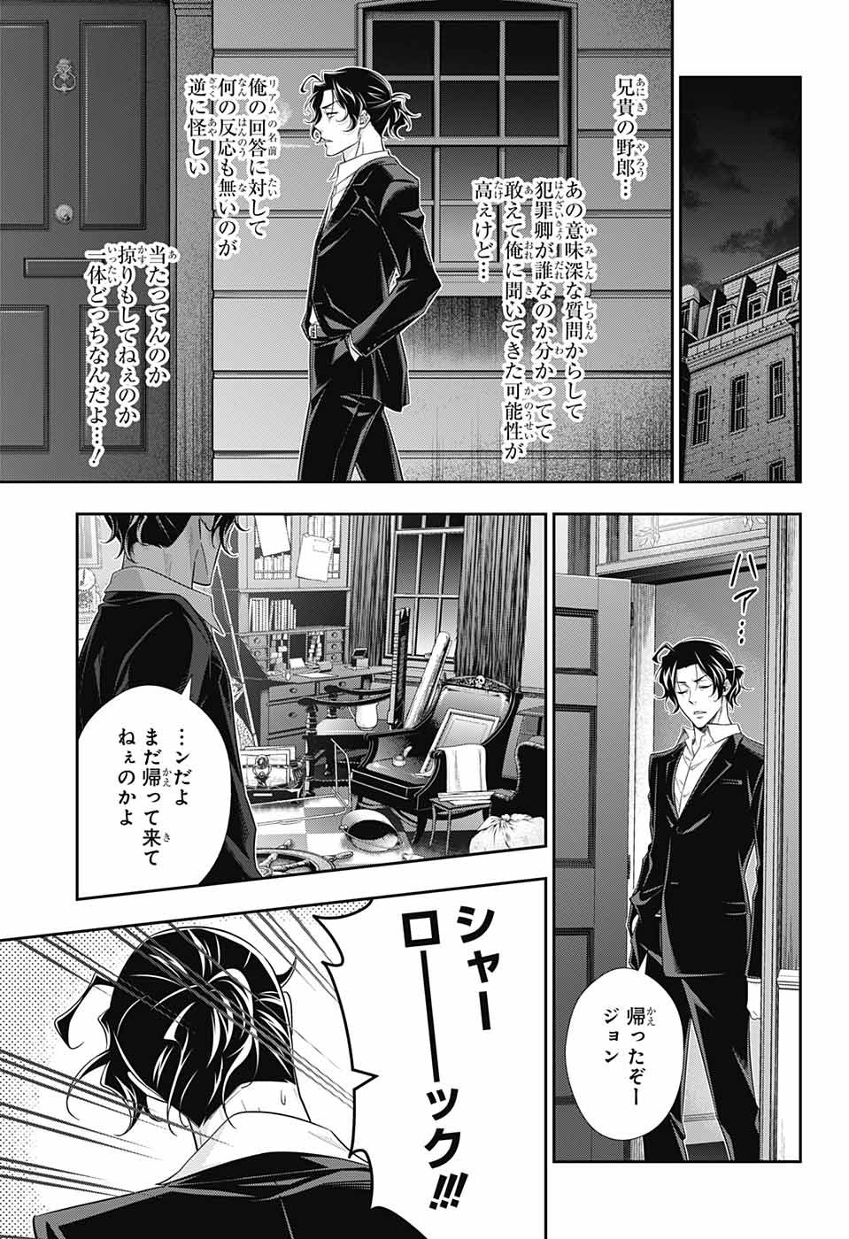 YUUKOKU NO MORIARTY - raw - Chapter 39 - https://jpdd.ccdd.to/JPDD/yuukokunomoriarty/106398/go4tb5hknv0.jpg