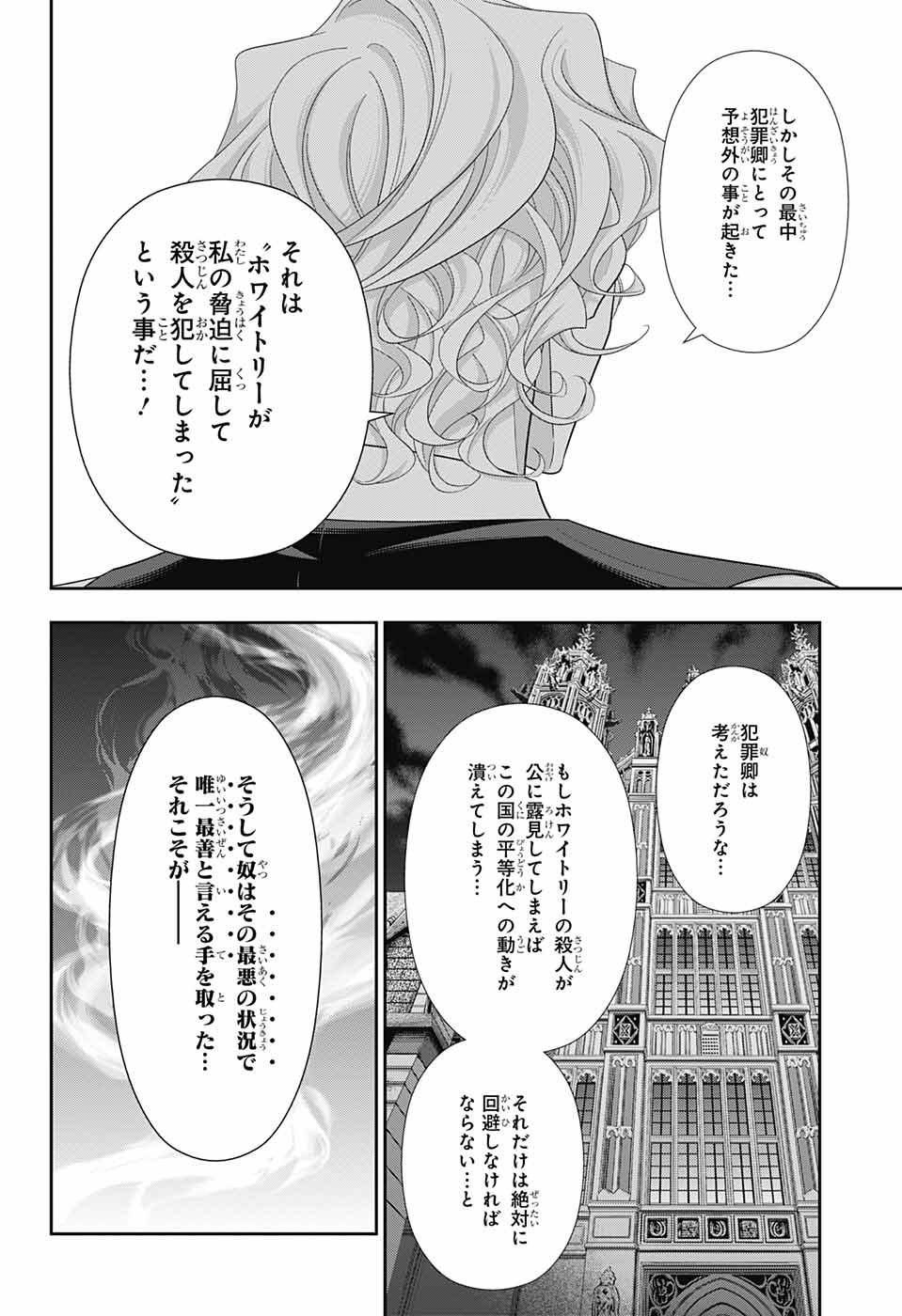 YUUKOKU NO MORIARTY - raw - Chapter 39 - https://jpdd.ccdd.to/JPDD/yuukokunomoriarty/106398/gy23bck4nc4.jpg
