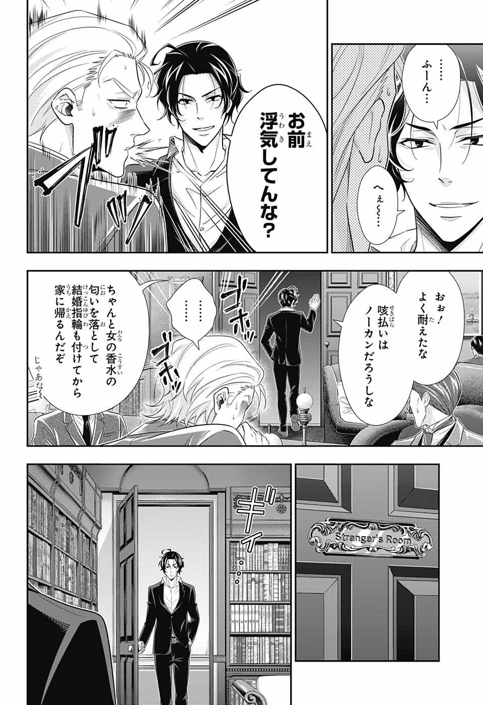 YUUKOKU NO MORIARTY - raw - Chapter 39 - https://jpdd.ccdd.to/JPDD/yuukokunomoriarty/106398/h5bsfdzwhy5.jpg