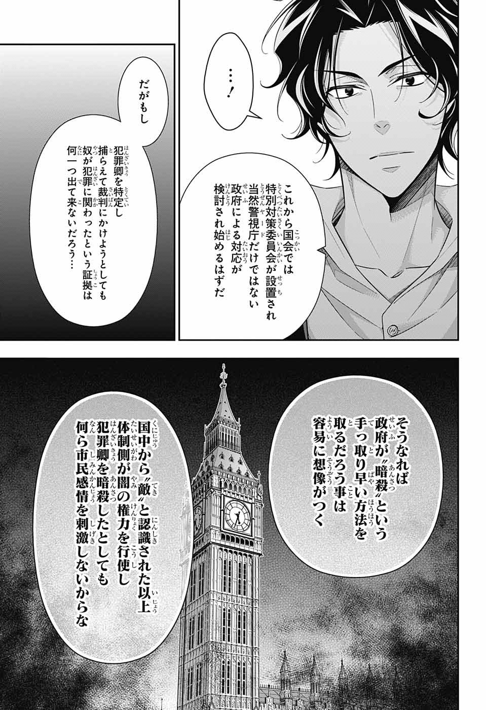 YUUKOKU NO MORIARTY - raw - Chapter 39 - https://jpdd.ccdd.to/JPDD/yuukokunomoriarty/106398/ht1y0jd50r0.jpg