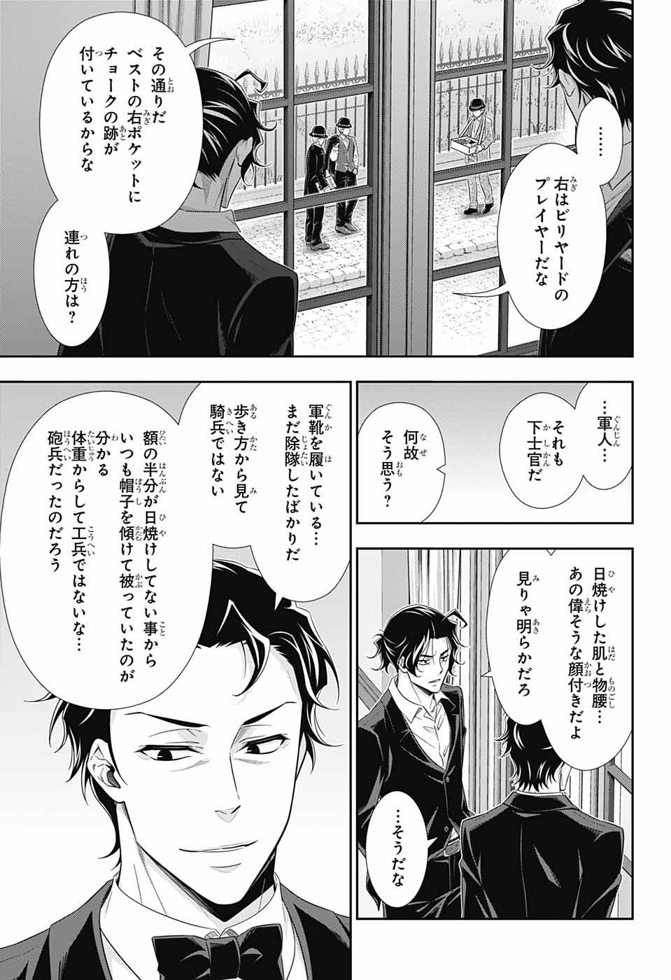 YUUKOKU NO MORIARTY - raw - Chapter 39 - https://jpdd.ccdd.to/JPDD/yuukokunomoriarty/106398/ihrv035p0fs.jpg