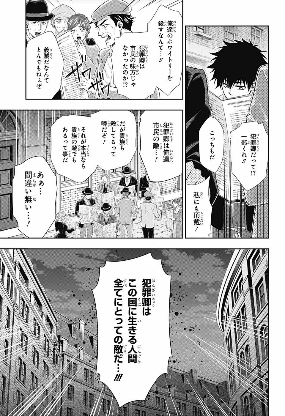 YUUKOKU NO MORIARTY - raw - Chapter 39 - https://jpdd.ccdd.to/JPDD/yuukokunomoriarty/106398/il5vixum4bk.jpg