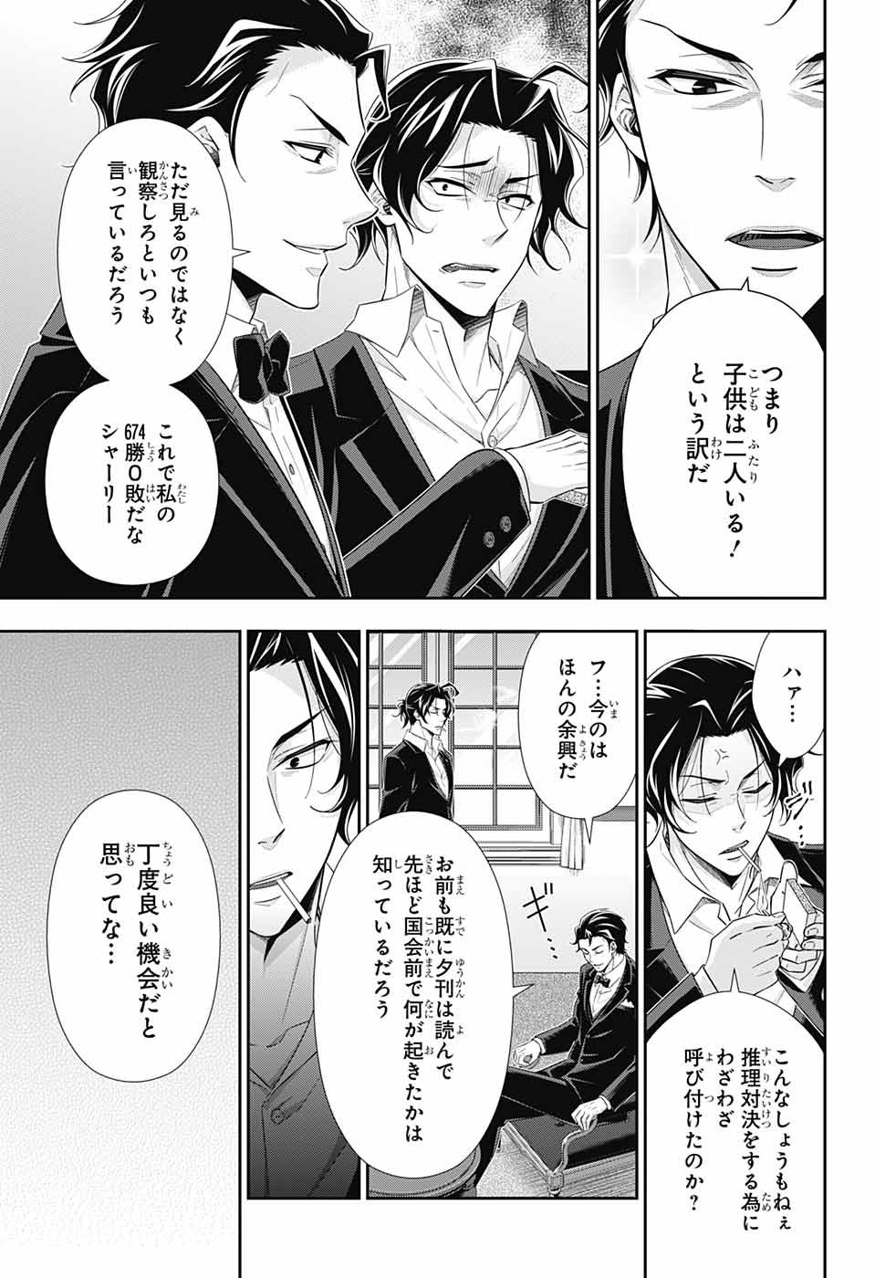 YUUKOKU NO MORIARTY - raw - Chapter 39 - https://jpdd.ccdd.to/JPDD/yuukokunomoriarty/106398/ilbprhqwypf.jpg
