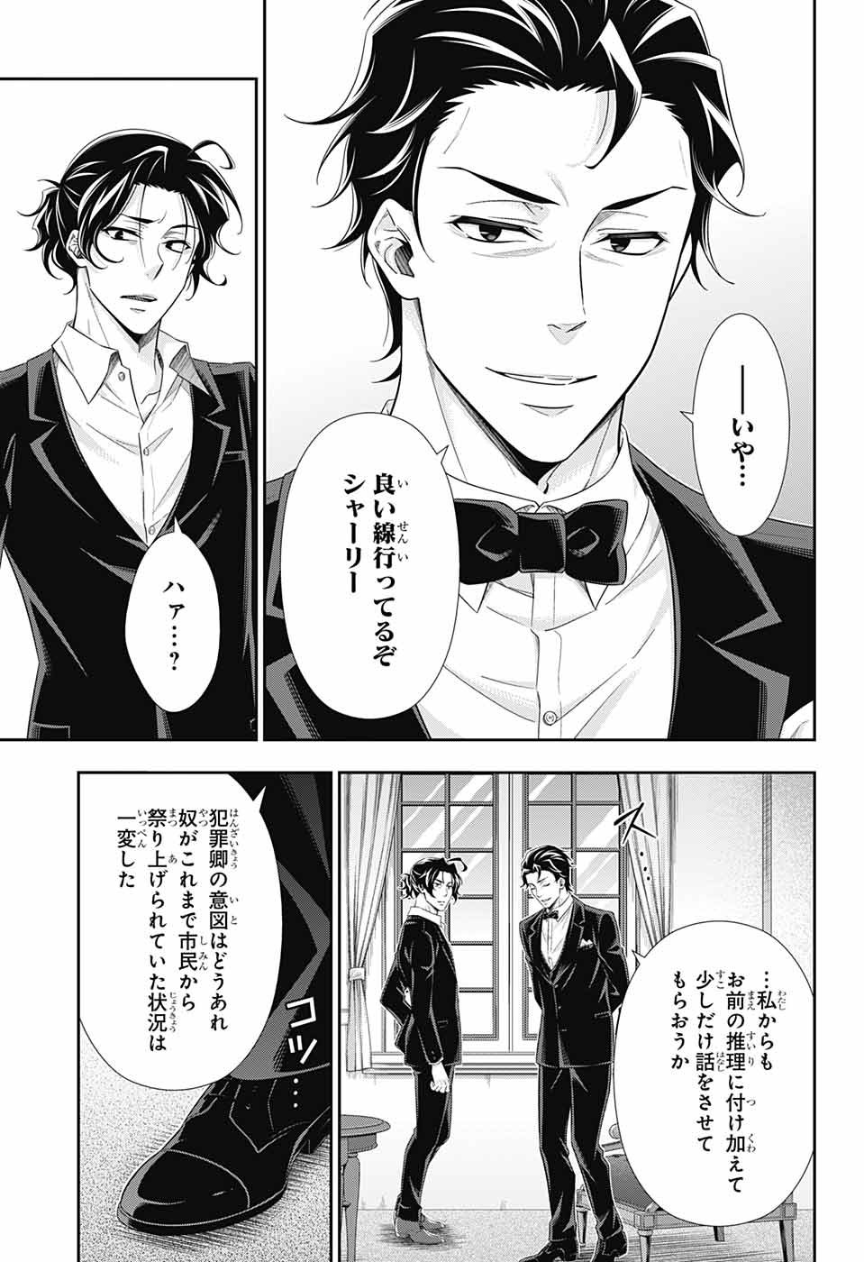 YUUKOKU NO MORIARTY - raw - Chapter 39 - https://jpdd.ccdd.to/JPDD/yuukokunomoriarty/106398/jrm3qthd00h.jpg