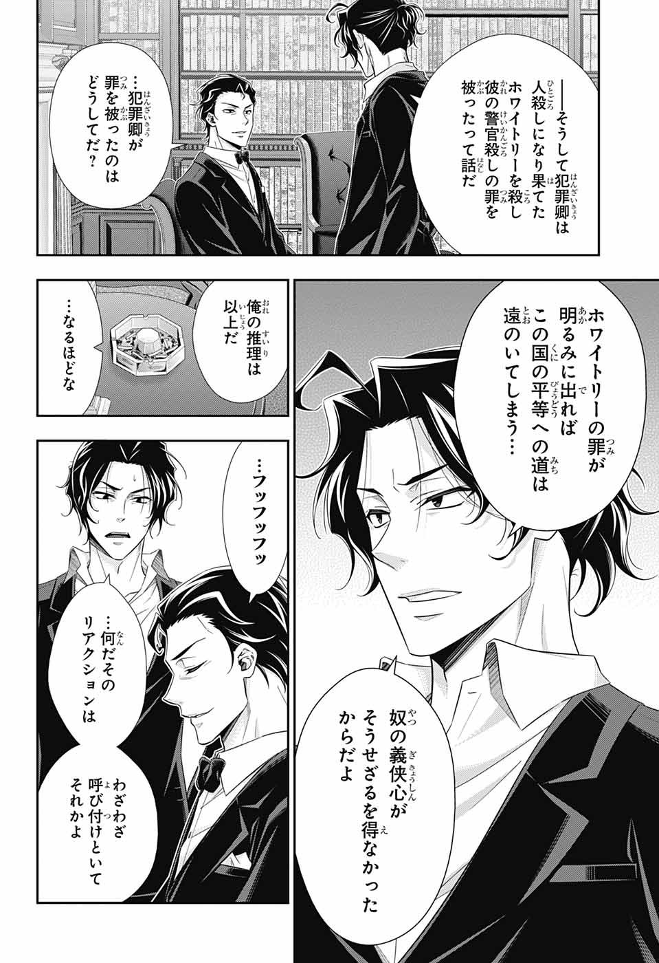 YUUKOKU NO MORIARTY - raw - Chapter 39 - https://jpdd.ccdd.to/JPDD/yuukokunomoriarty/106398/jvljjjho2sp.jpg