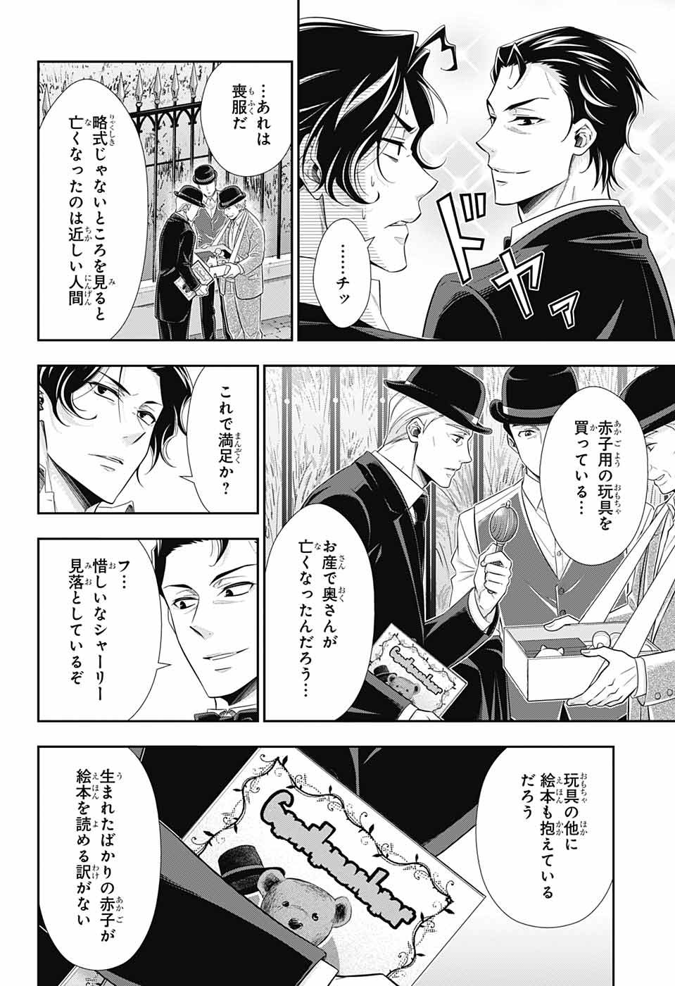 YUUKOKU NO MORIARTY - raw - Chapter 39 - https://jpdd.ccdd.to/JPDD/yuukokunomoriarty/106398/kf2nzsny132.jpg