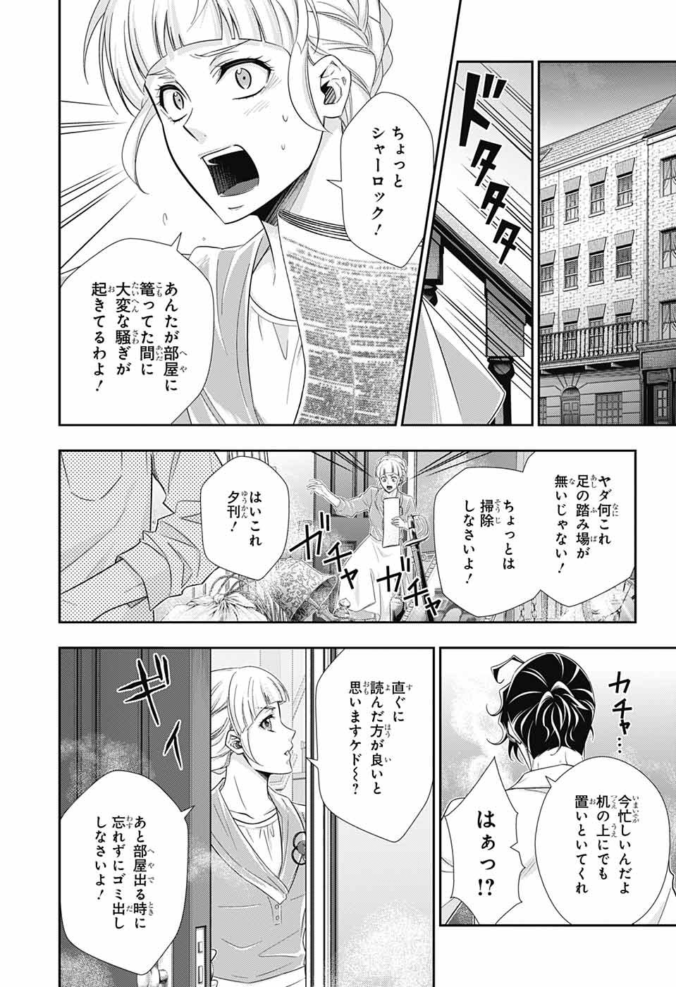 YUUKOKU NO MORIARTY - raw - Chapter 39 - https://jpdd.ccdd.to/JPDD/yuukokunomoriarty/106398/kulbzldktav.jpg