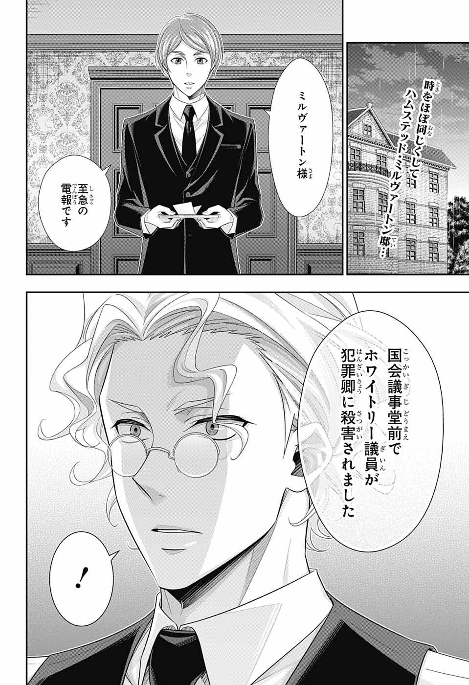 YUUKOKU NO MORIARTY - raw - Chapter 39 - https://jpdd.ccdd.to/JPDD/yuukokunomoriarty/106398/m4xolmnhifx.jpg