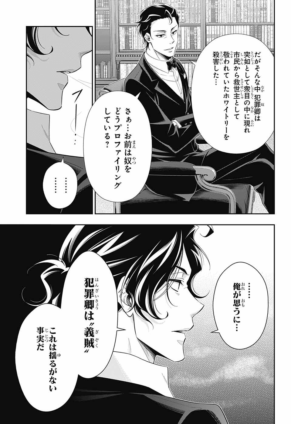 YUUKOKU NO MORIARTY - raw - Chapter 39 - https://jpdd.ccdd.to/JPDD/yuukokunomoriarty/106398/nfxixgn2qfa.jpg