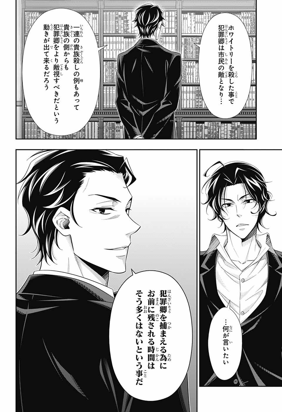 YUUKOKU NO MORIARTY - raw - Chapter 39 - https://jpdd.ccdd.to/JPDD/yuukokunomoriarty/106398/nsvgteiwwyh.jpg