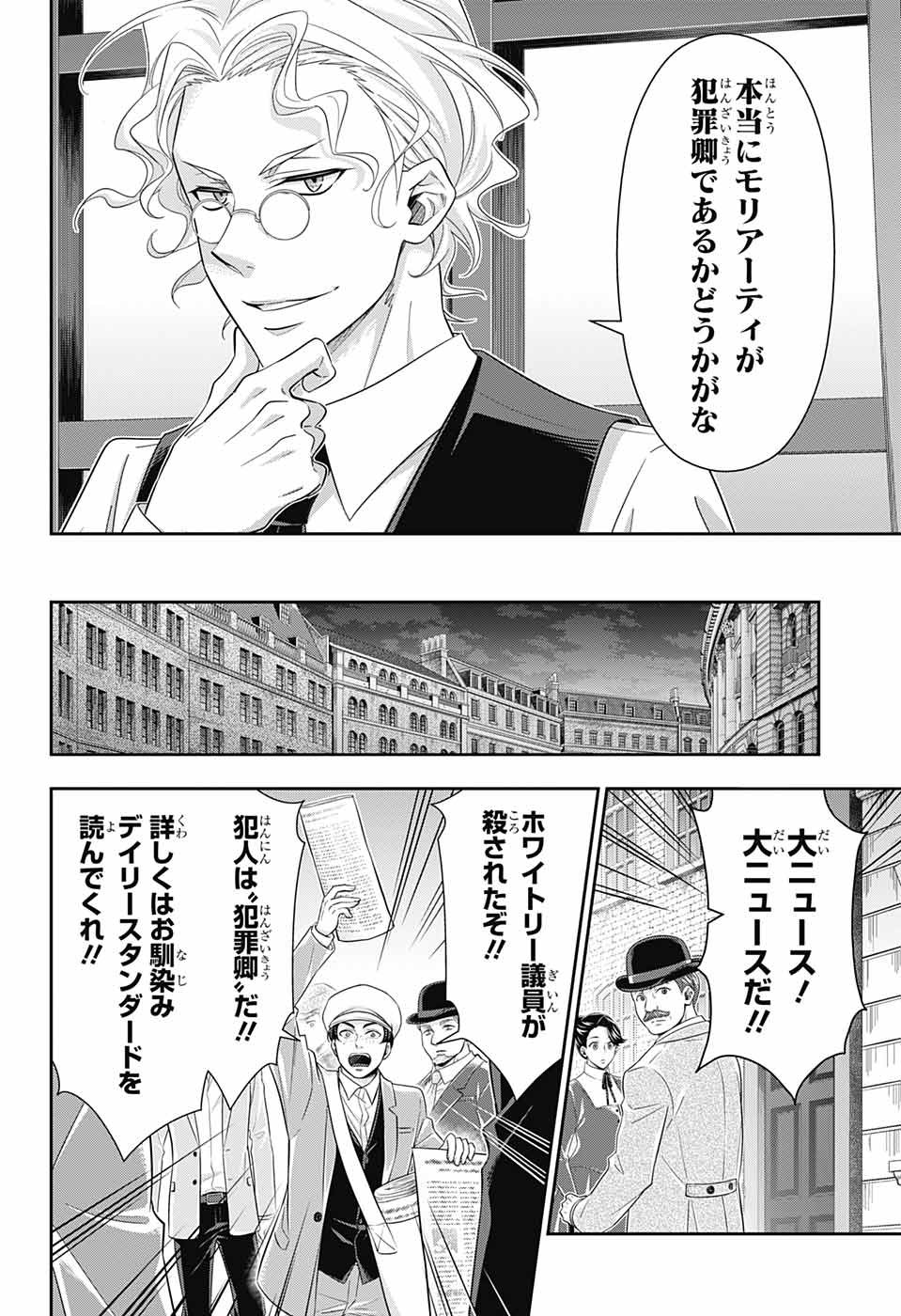 YUUKOKU NO MORIARTY - raw - Chapter 39 - https://jpdd.ccdd.to/JPDD/yuukokunomoriarty/106398/nsvvrual2ur.jpg