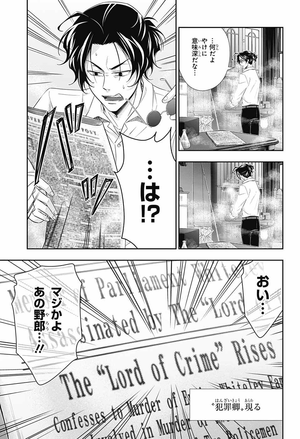 YUUKOKU NO MORIARTY - raw - Chapter 39 - https://jpdd.ccdd.to/JPDD/yuukokunomoriarty/106398/nt3zmooayfh.jpg