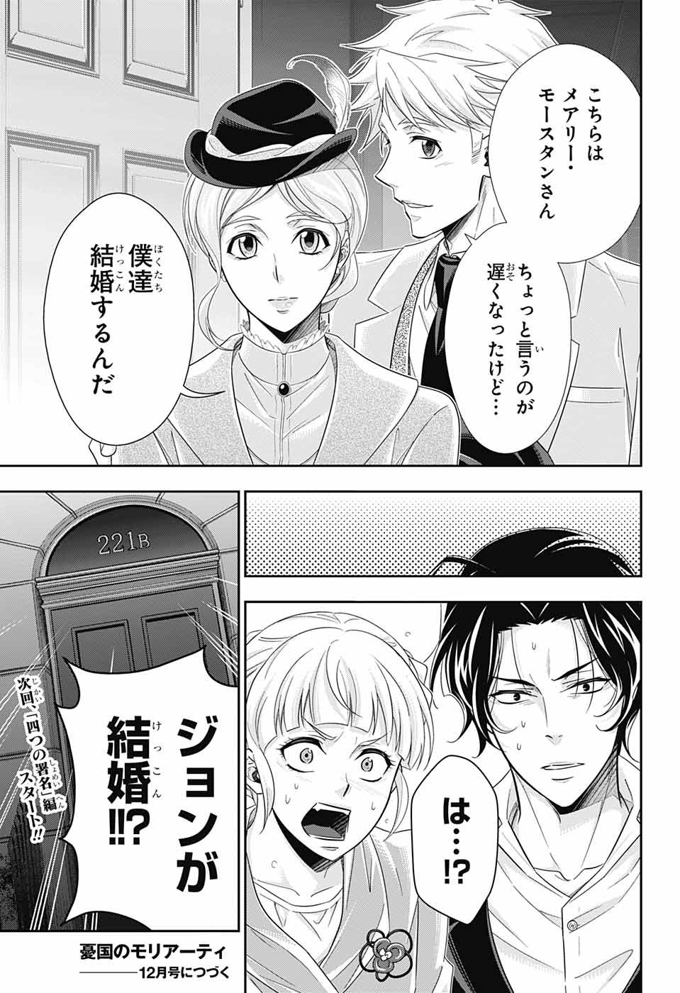 YUUKOKU NO MORIARTY - raw - Chapter 39 - https://jpdd.ccdd.to/JPDD/yuukokunomoriarty/106398/p452bews5s5.jpg