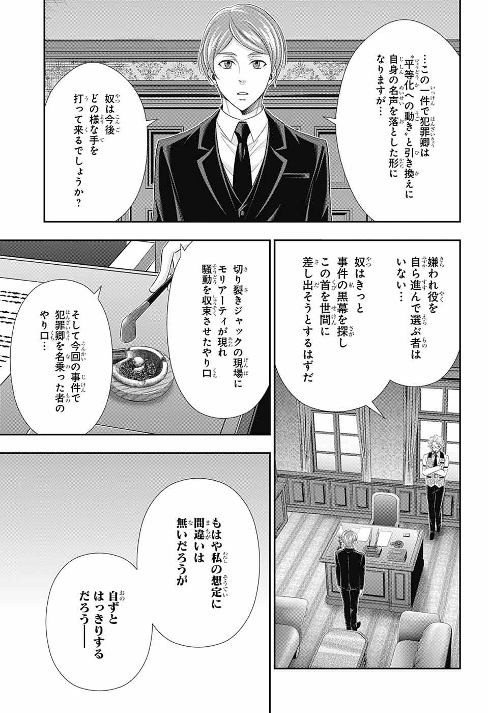 YUUKOKU NO MORIARTY - raw - Chapter 39 - https://jpdd.ccdd.to/JPDD/yuukokunomoriarty/106398/qe1uktslgl3.jpg